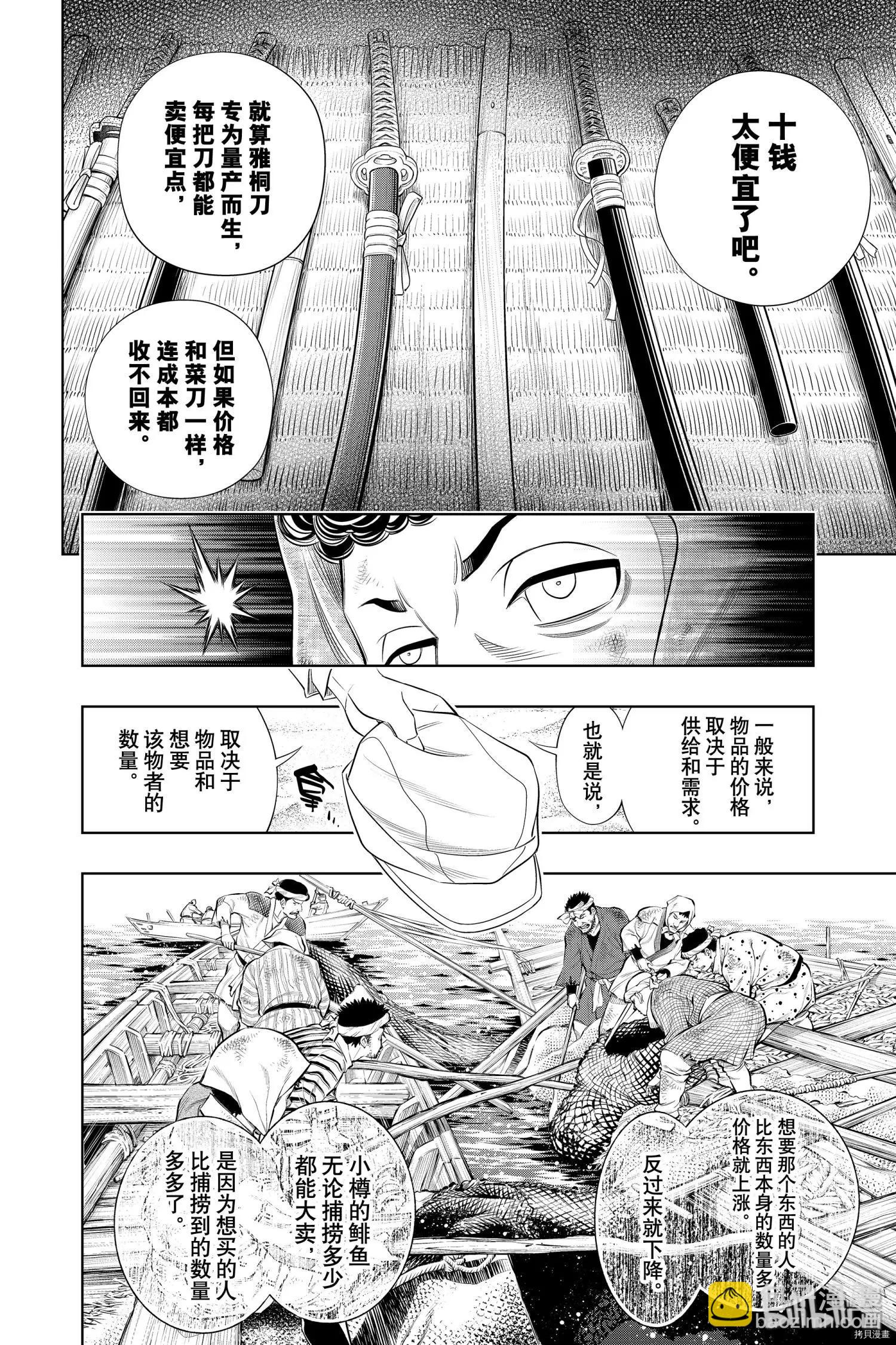 《浪客剑心 北海道篇》第24话 第6页