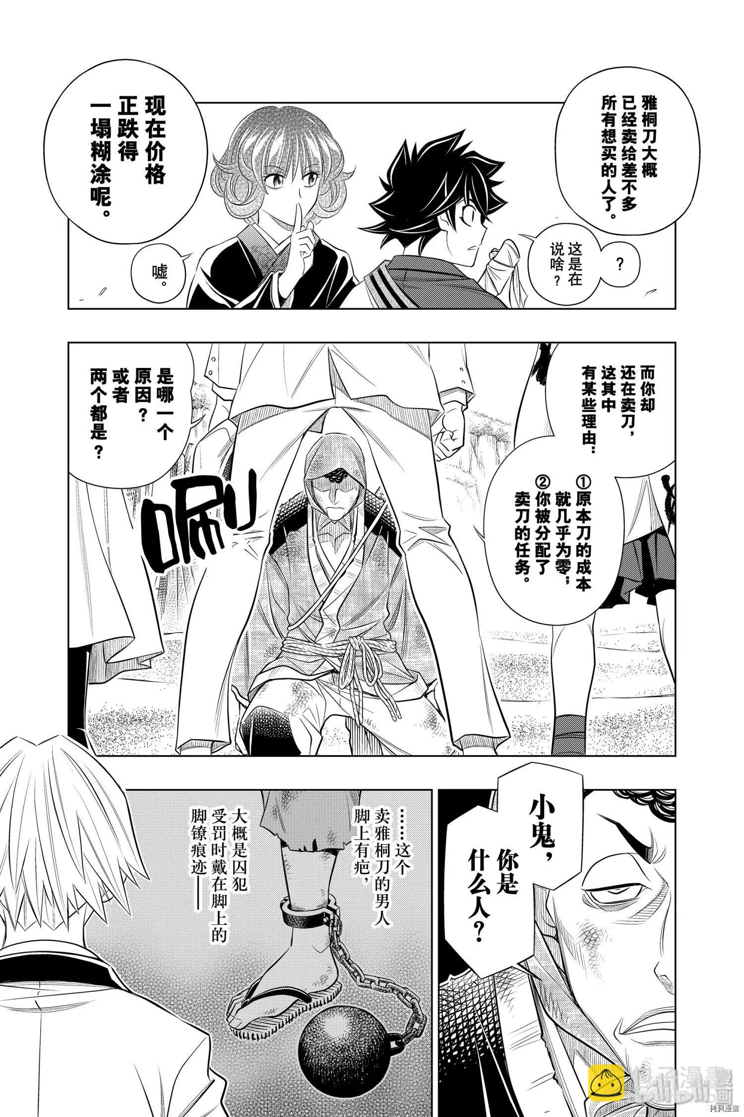 《浪客剑心 北海道篇》第24话 第7页