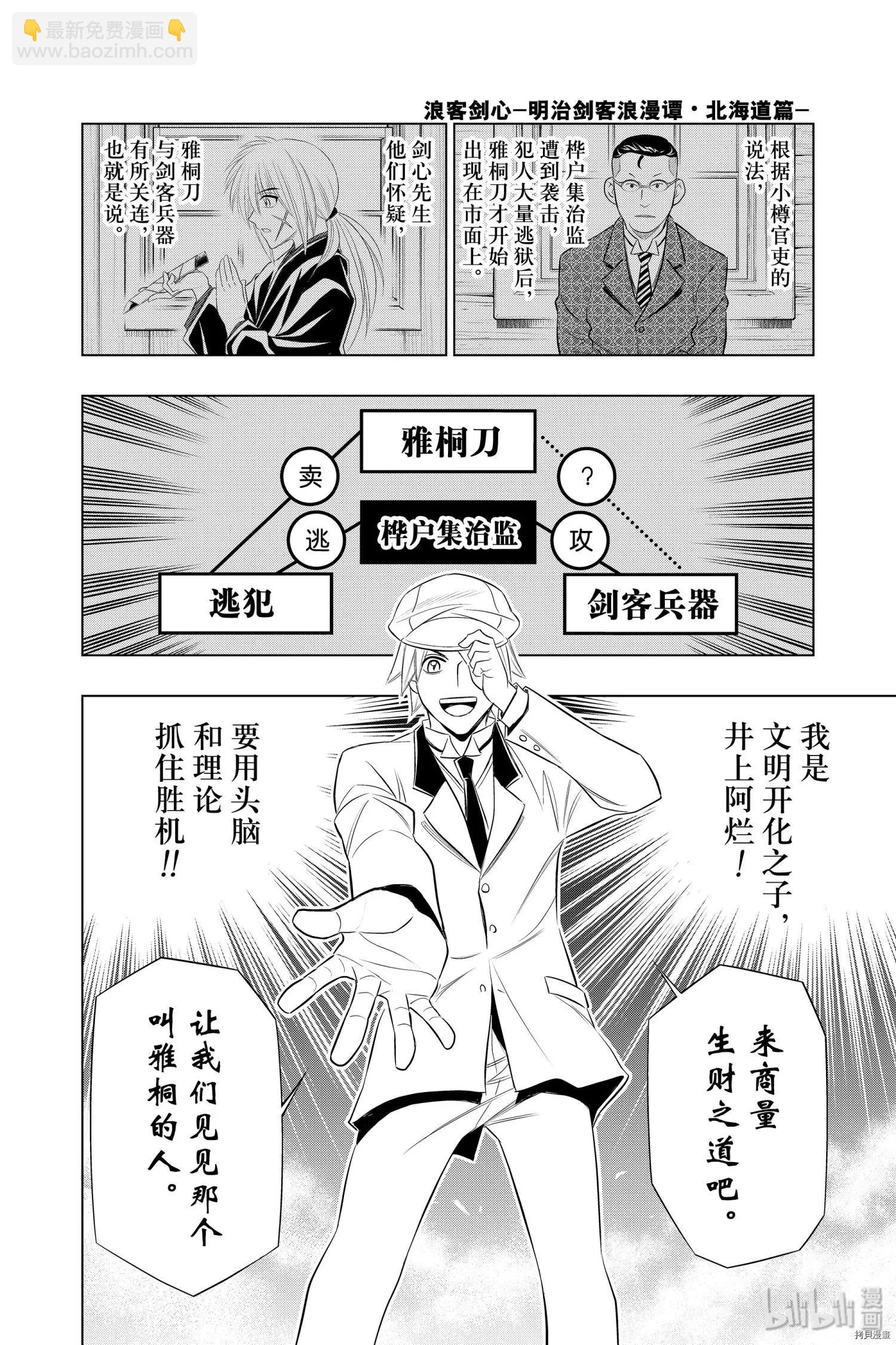 《浪客剑心 北海道篇》第24话 第8页