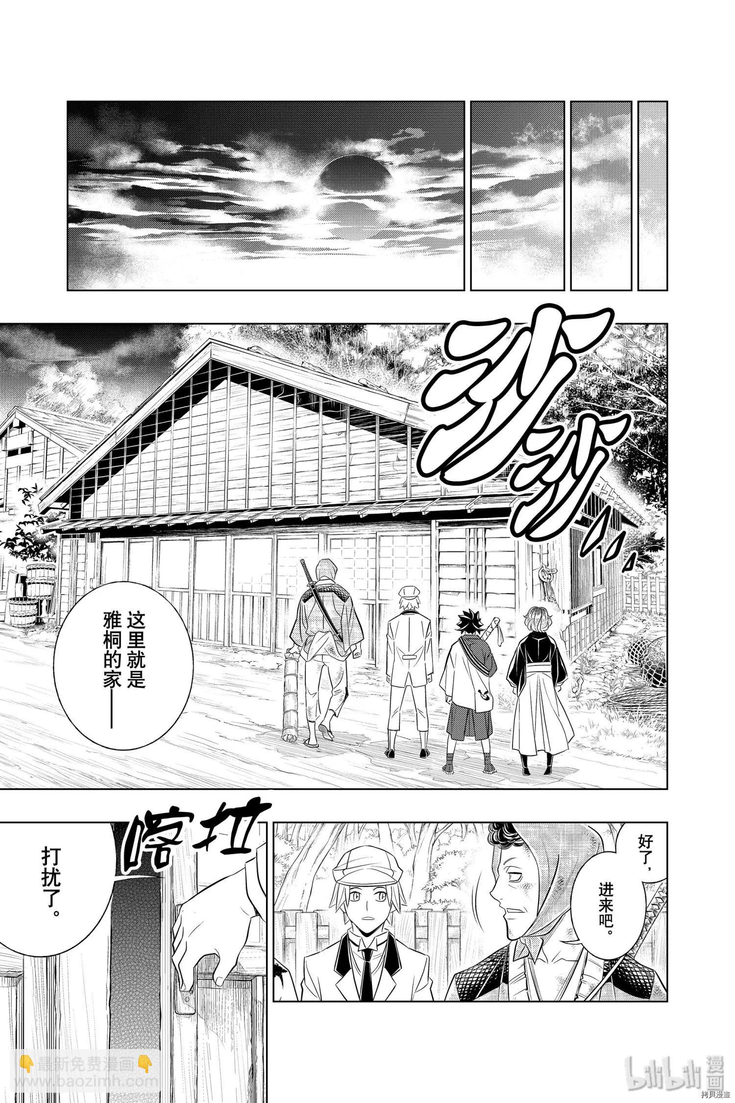 《浪客剑心 北海道篇》第24话 第9页
