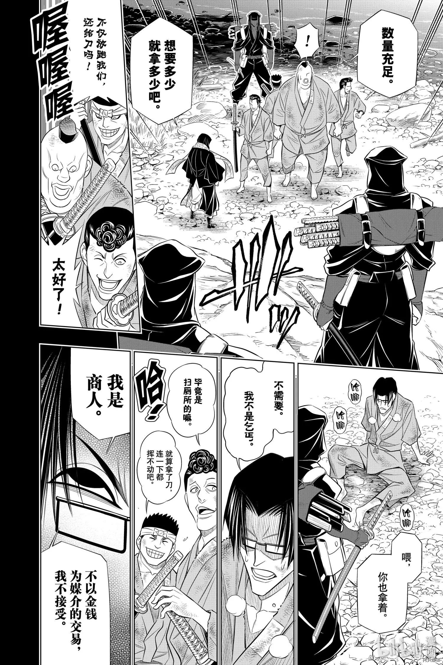 《浪客剑心 北海道篇》第25话 第10页