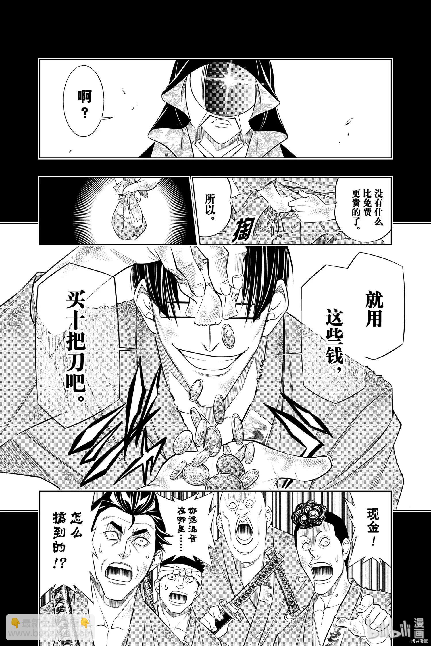 《浪客剑心 北海道篇》第25话 第11页