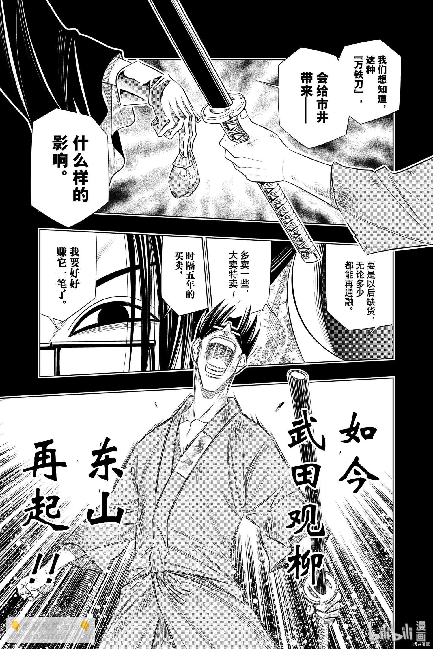 《浪客剑心 北海道篇》第25话 第13页