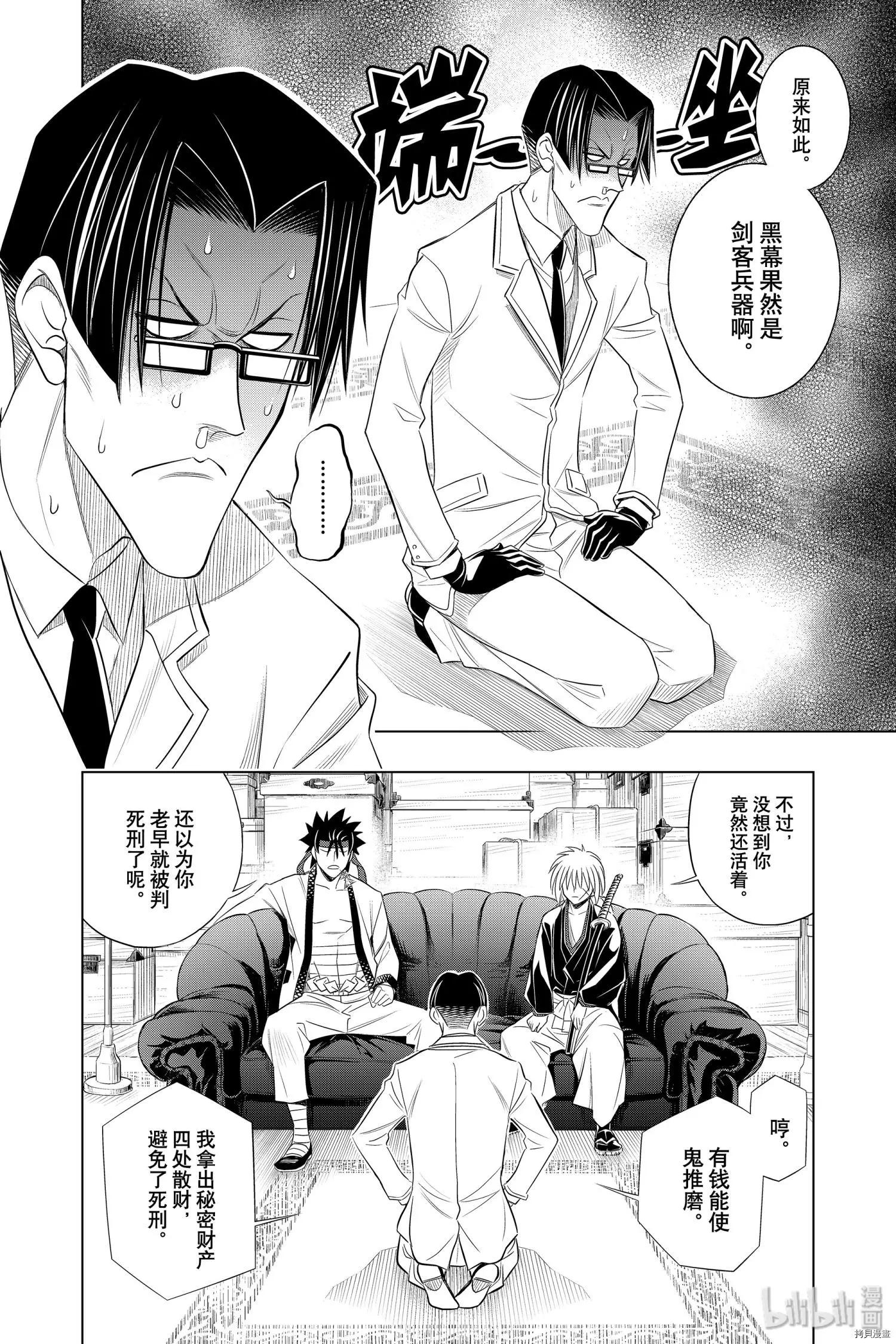 《浪客剑心 北海道篇》第25话 第14页
