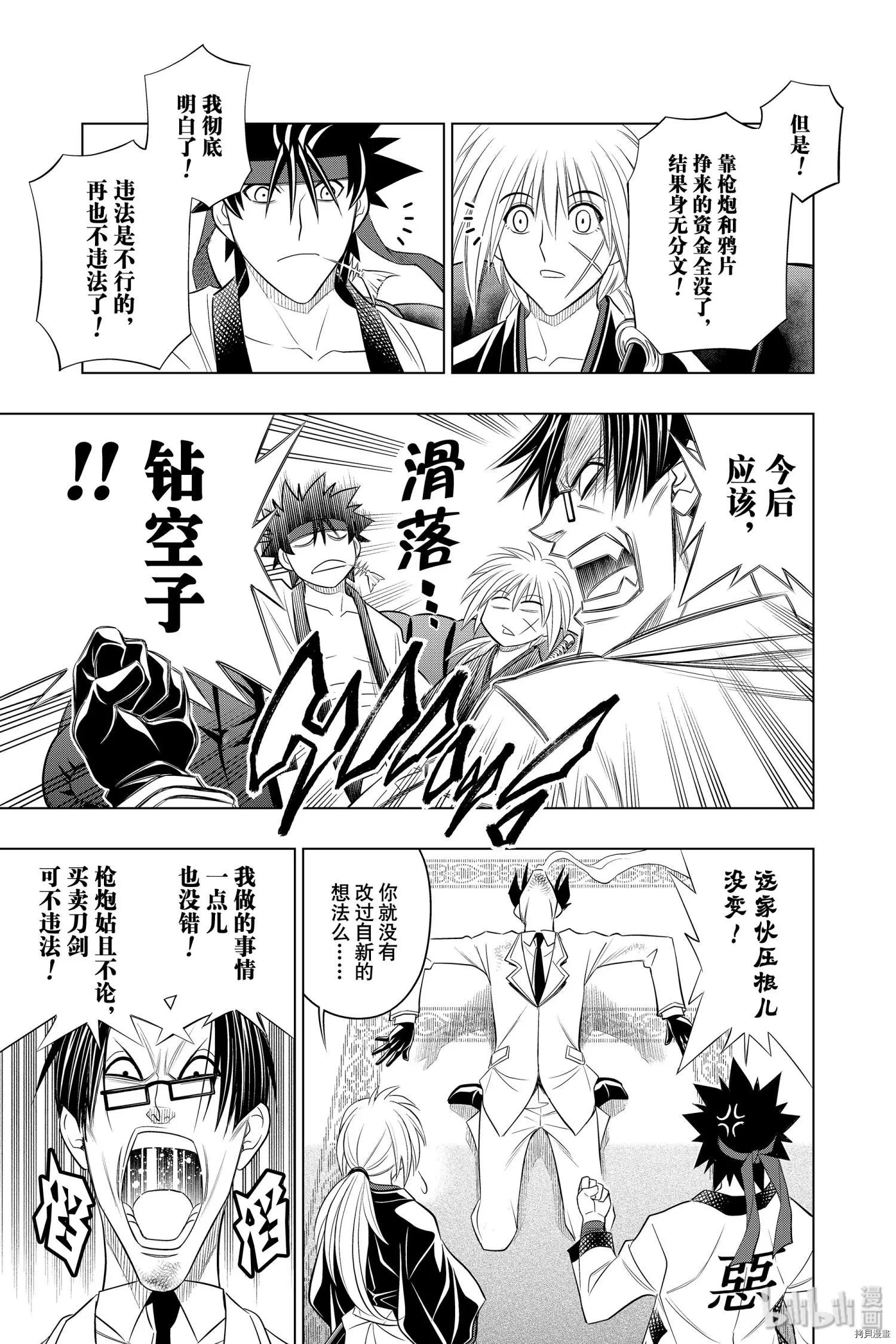 《浪客剑心 北海道篇》第25话 第15页
