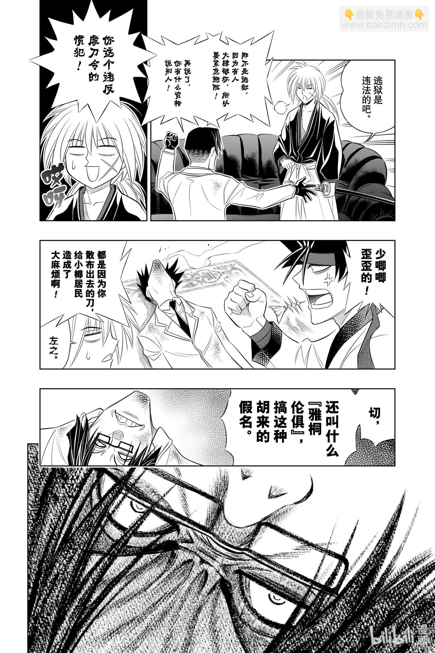 《浪客剑心 北海道篇》第25话 第16页