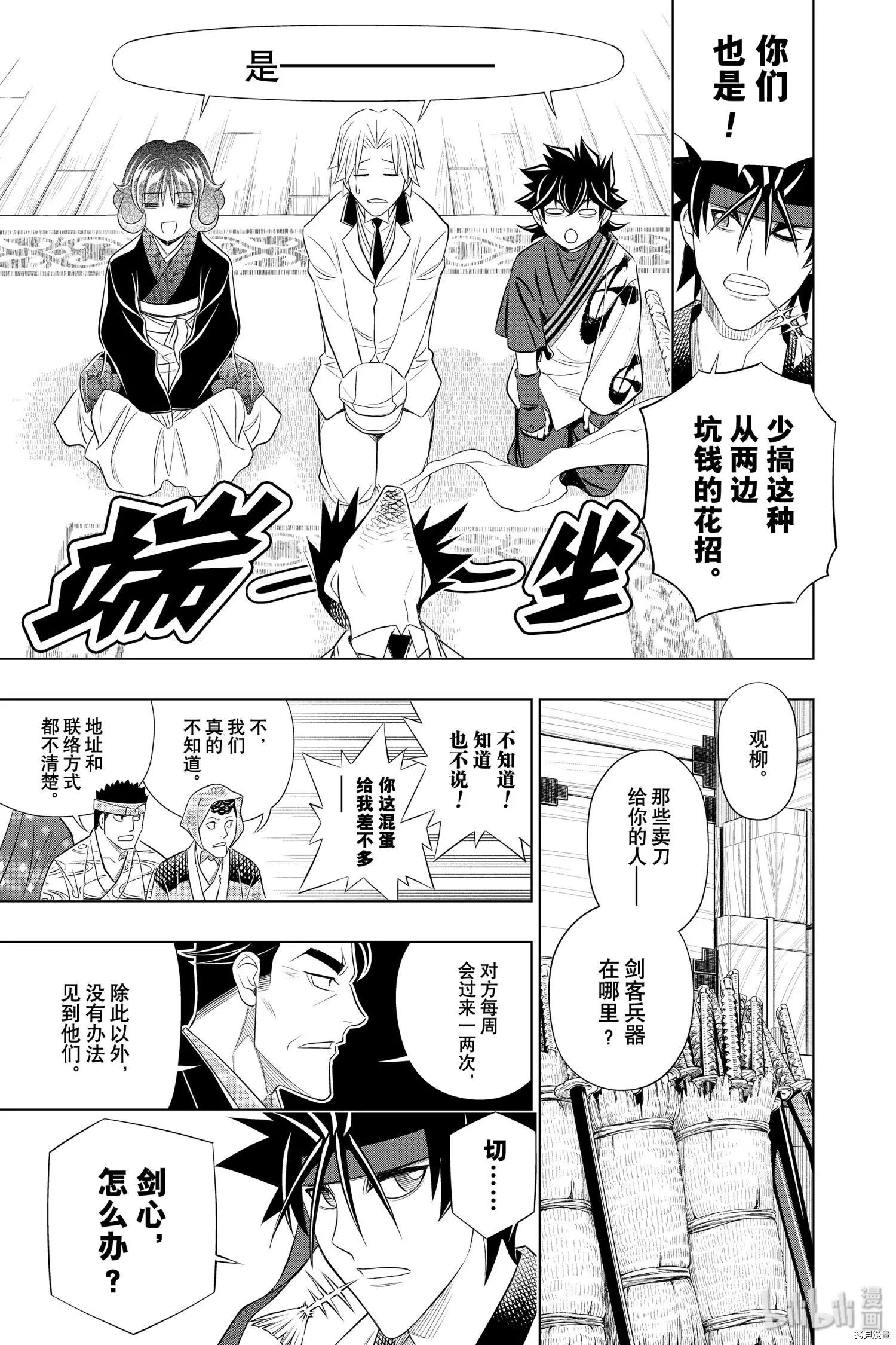 《浪客剑心 北海道篇》第25话 第17页