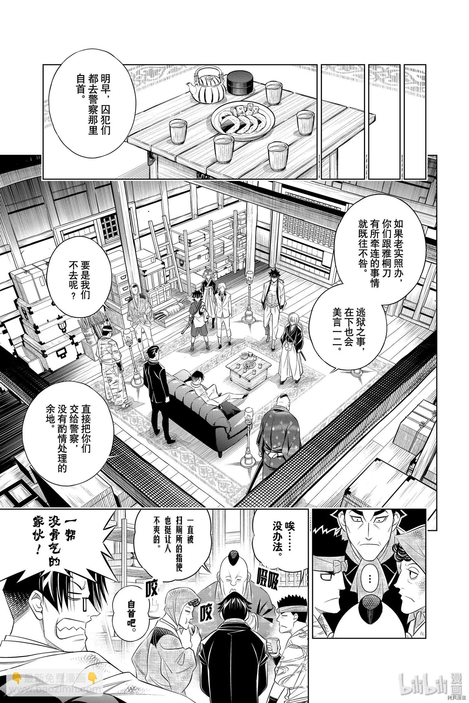 《浪客剑心 北海道篇》第25话 第19页
