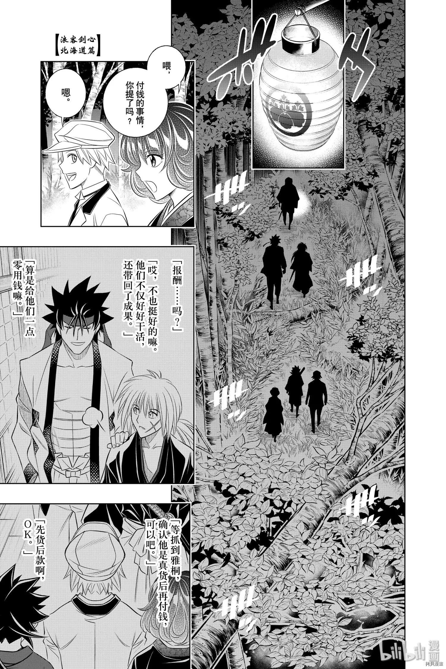 《浪客剑心 北海道篇》第25话 第1页