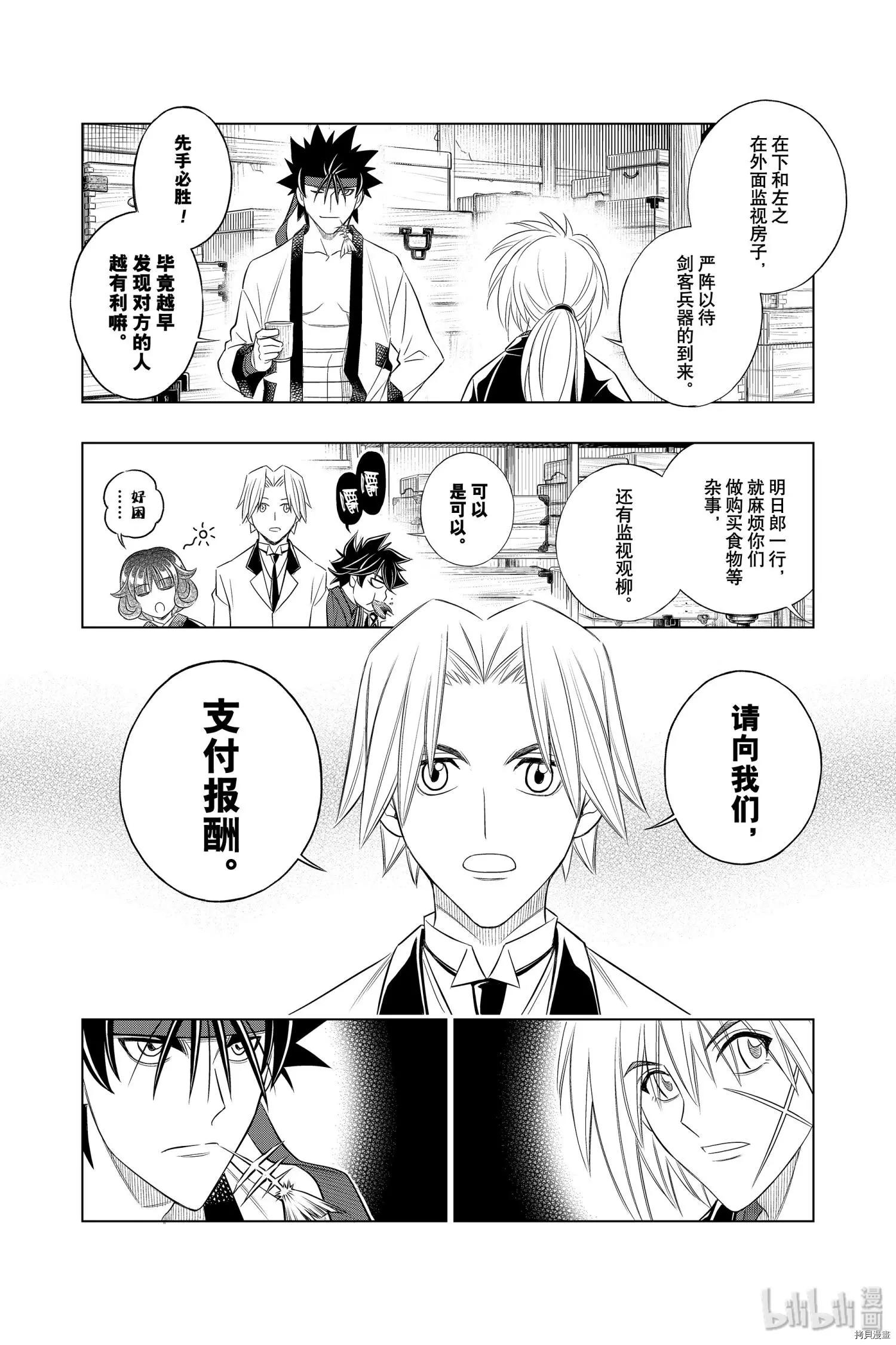 《浪客剑心 北海道篇》第25话 第20页