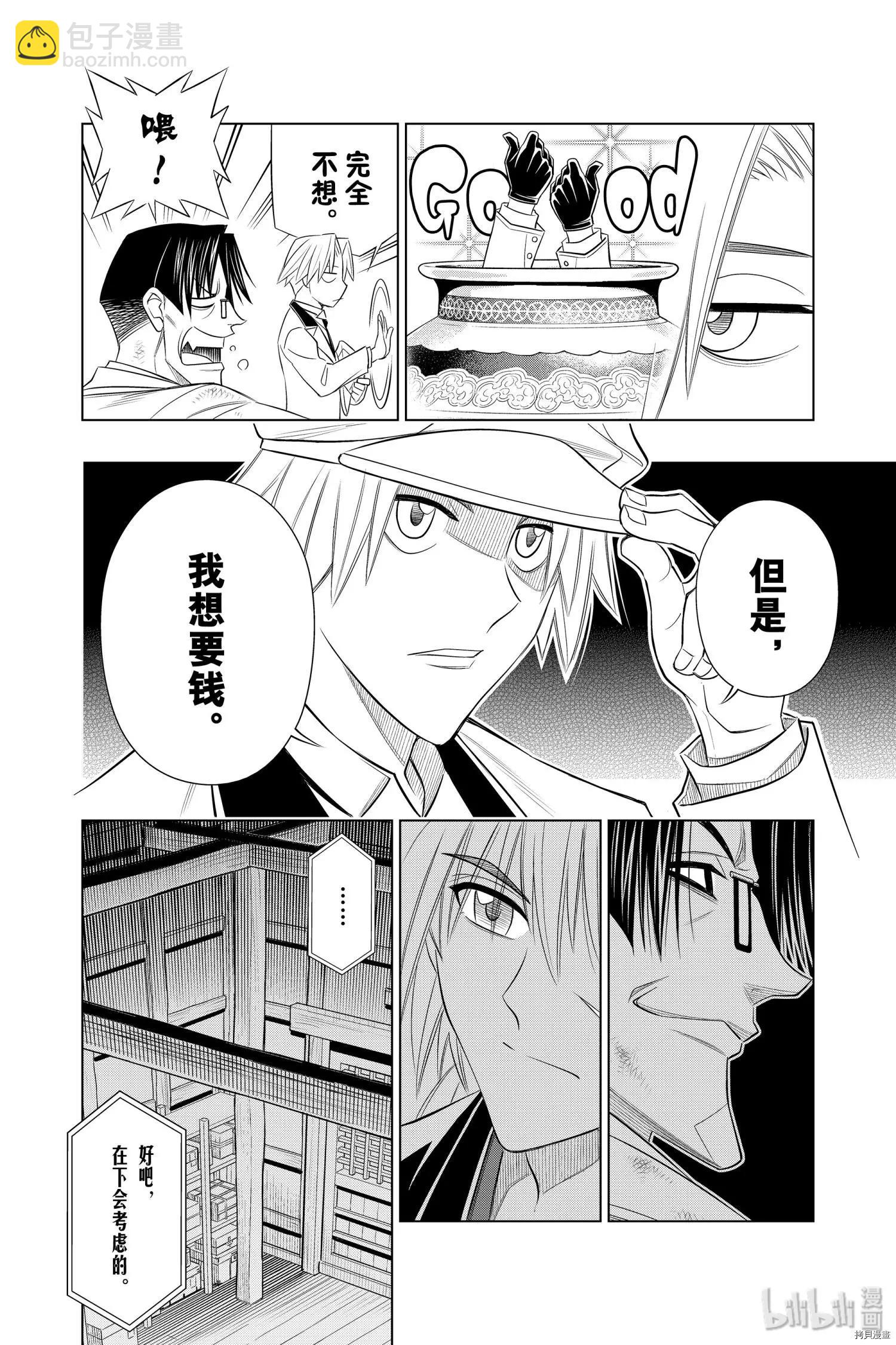 《浪客剑心 北海道篇》第25话 第22页