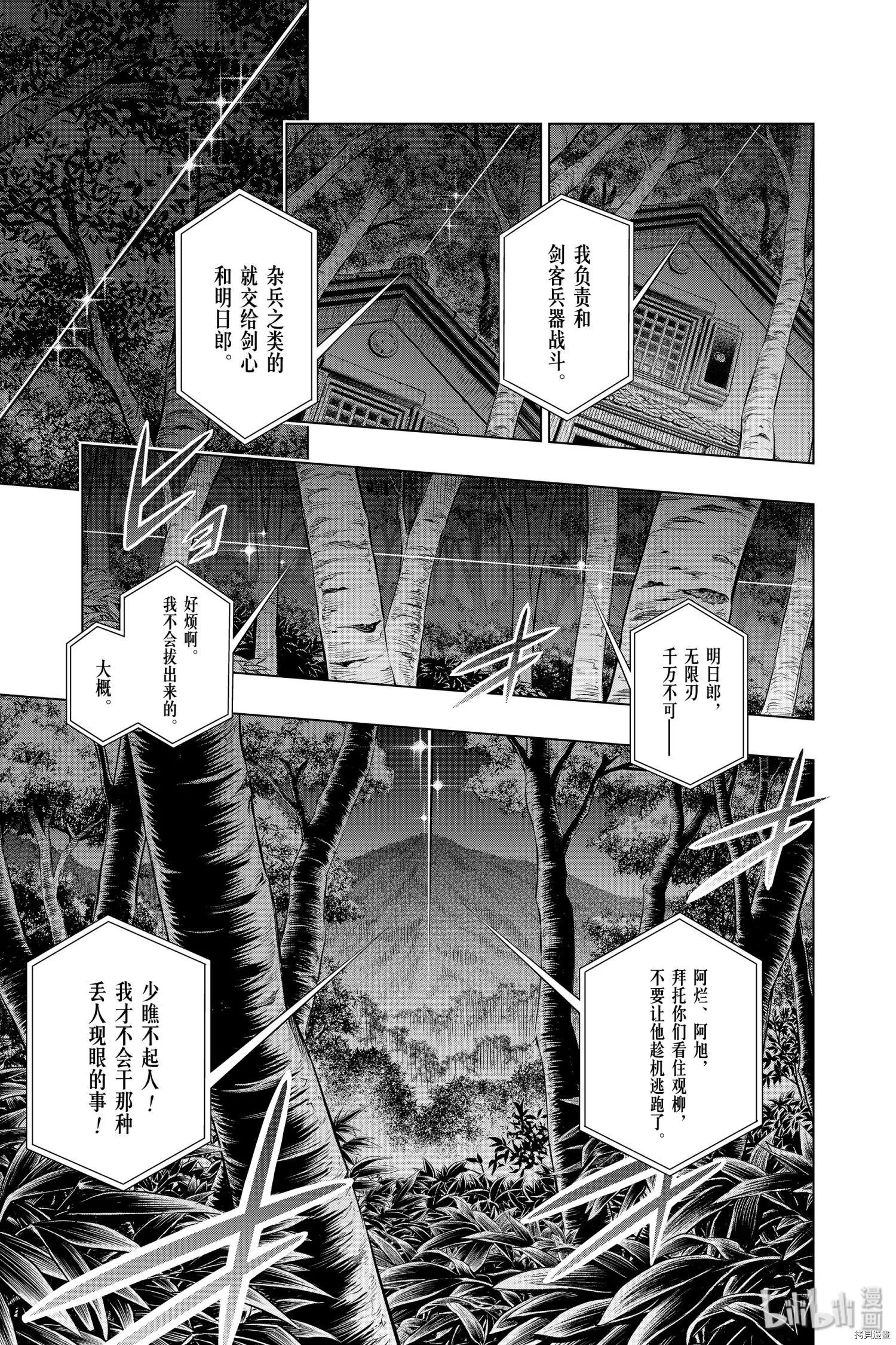 《浪客剑心 北海道篇》第25话 第23页