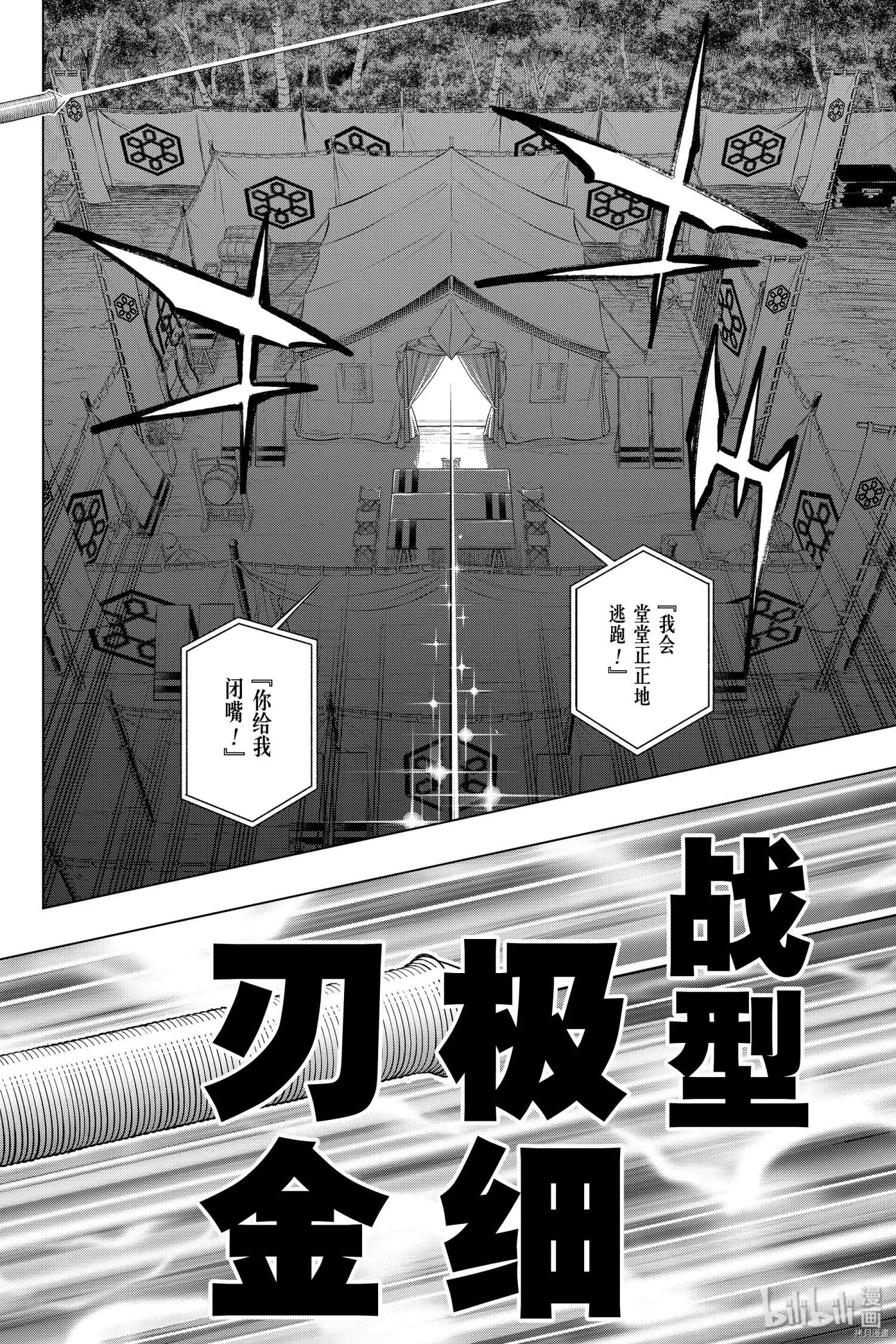 《浪客剑心 北海道篇》第25话 第24页