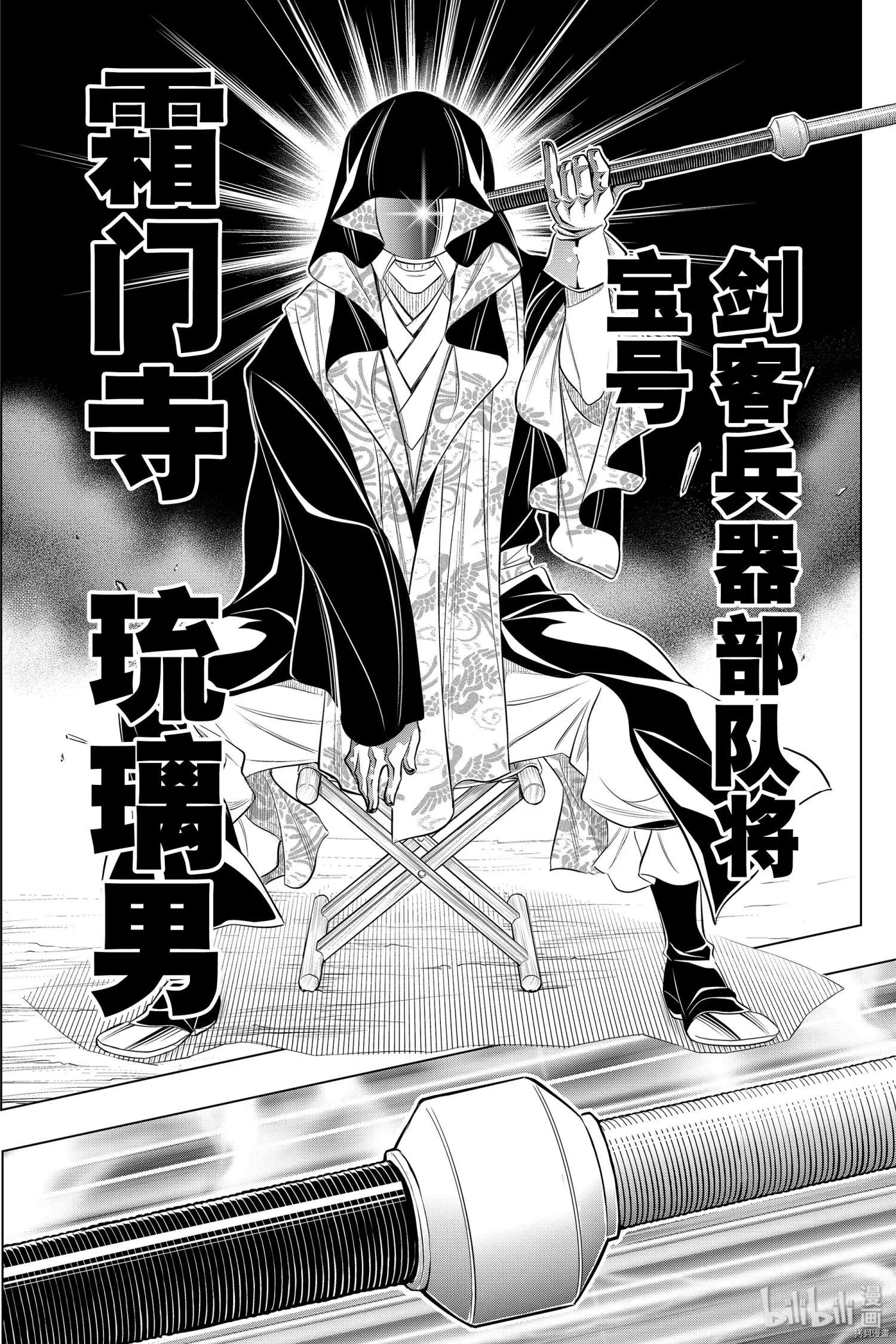 《浪客剑心 北海道篇》第25话 第25页