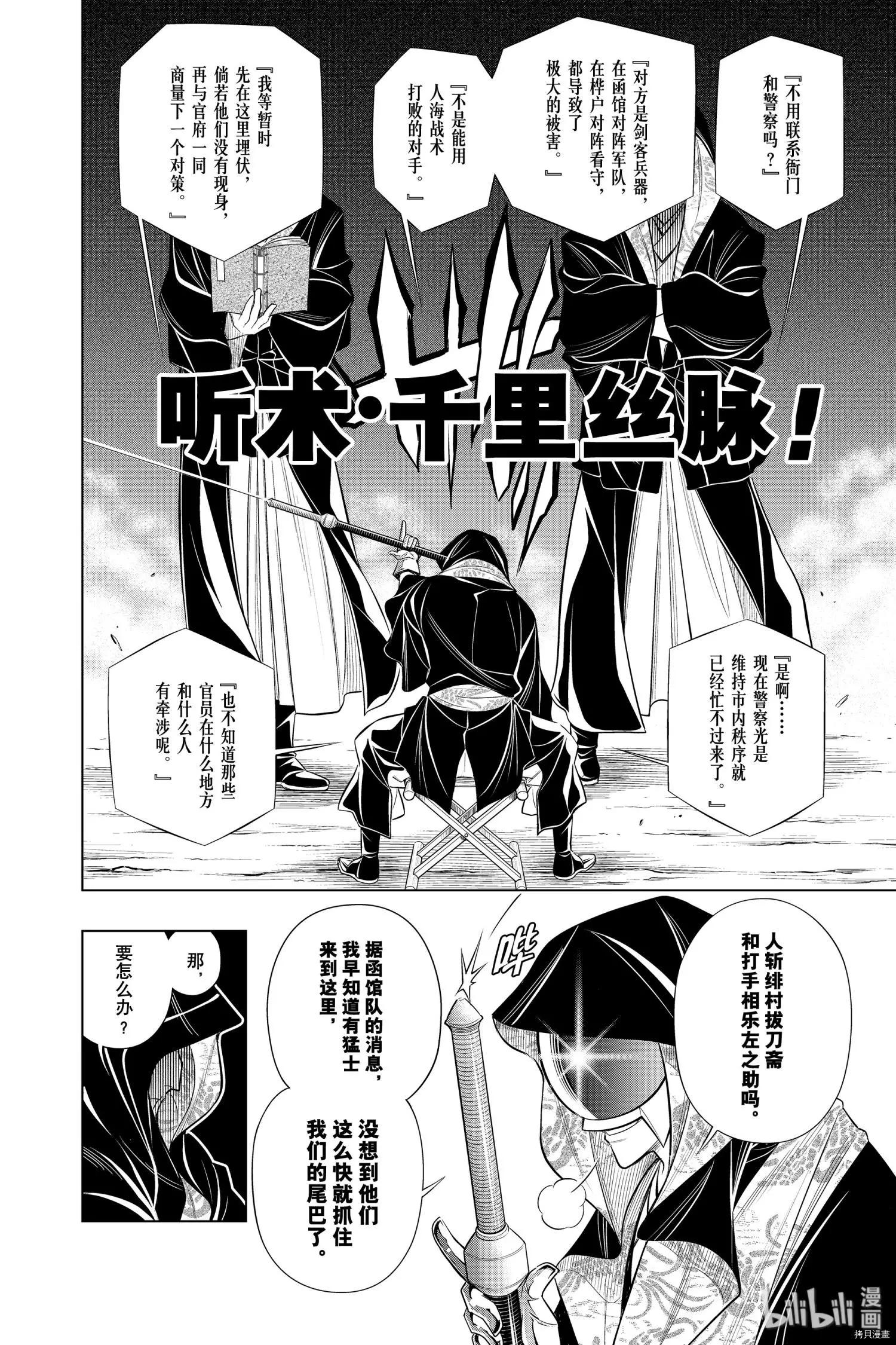 《浪客剑心 北海道篇》第25话 第26页