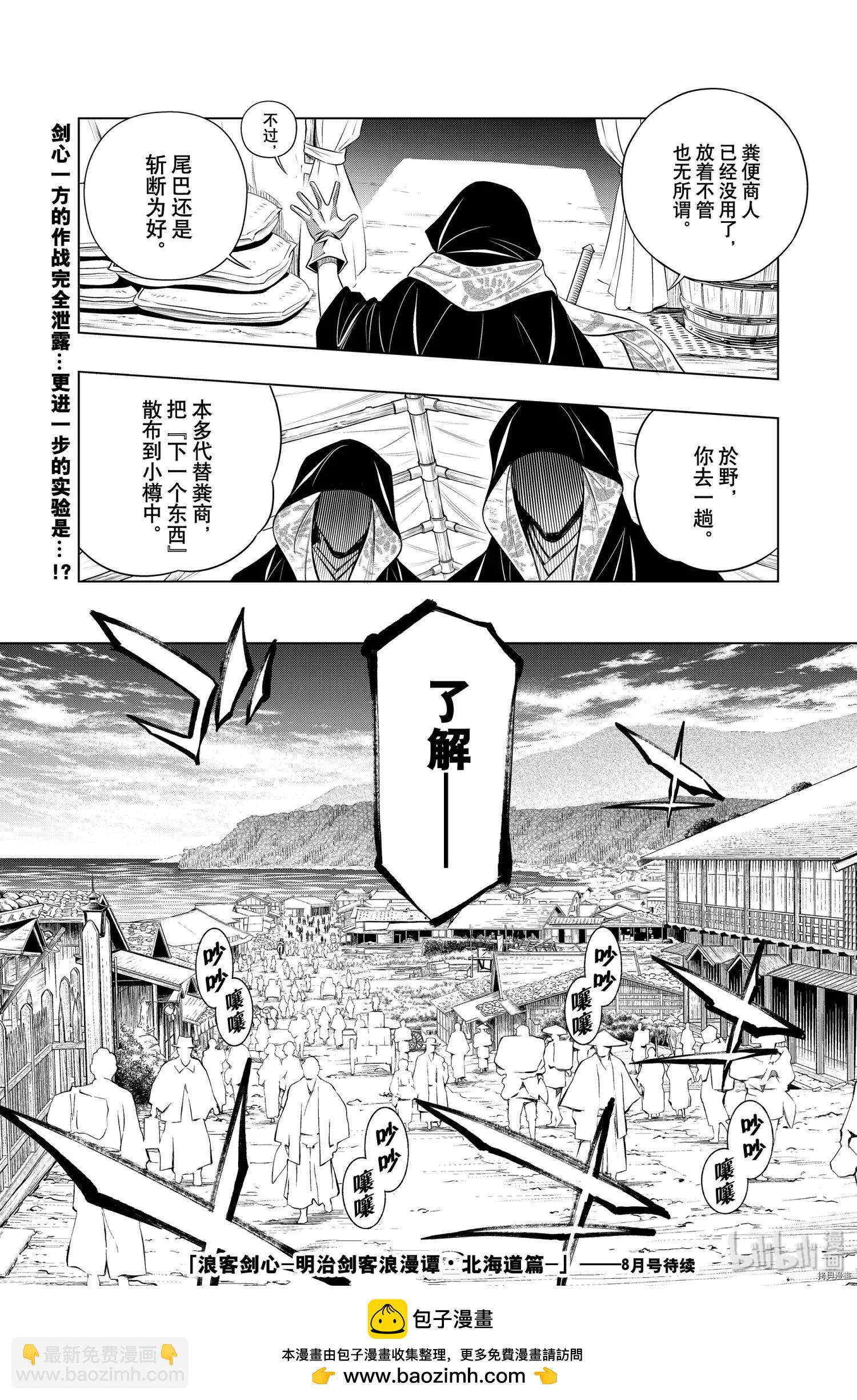 《浪客剑心 北海道篇》第25话 第27页