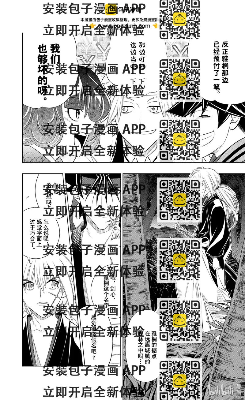 《浪客剑心 北海道篇》第25话 第2页