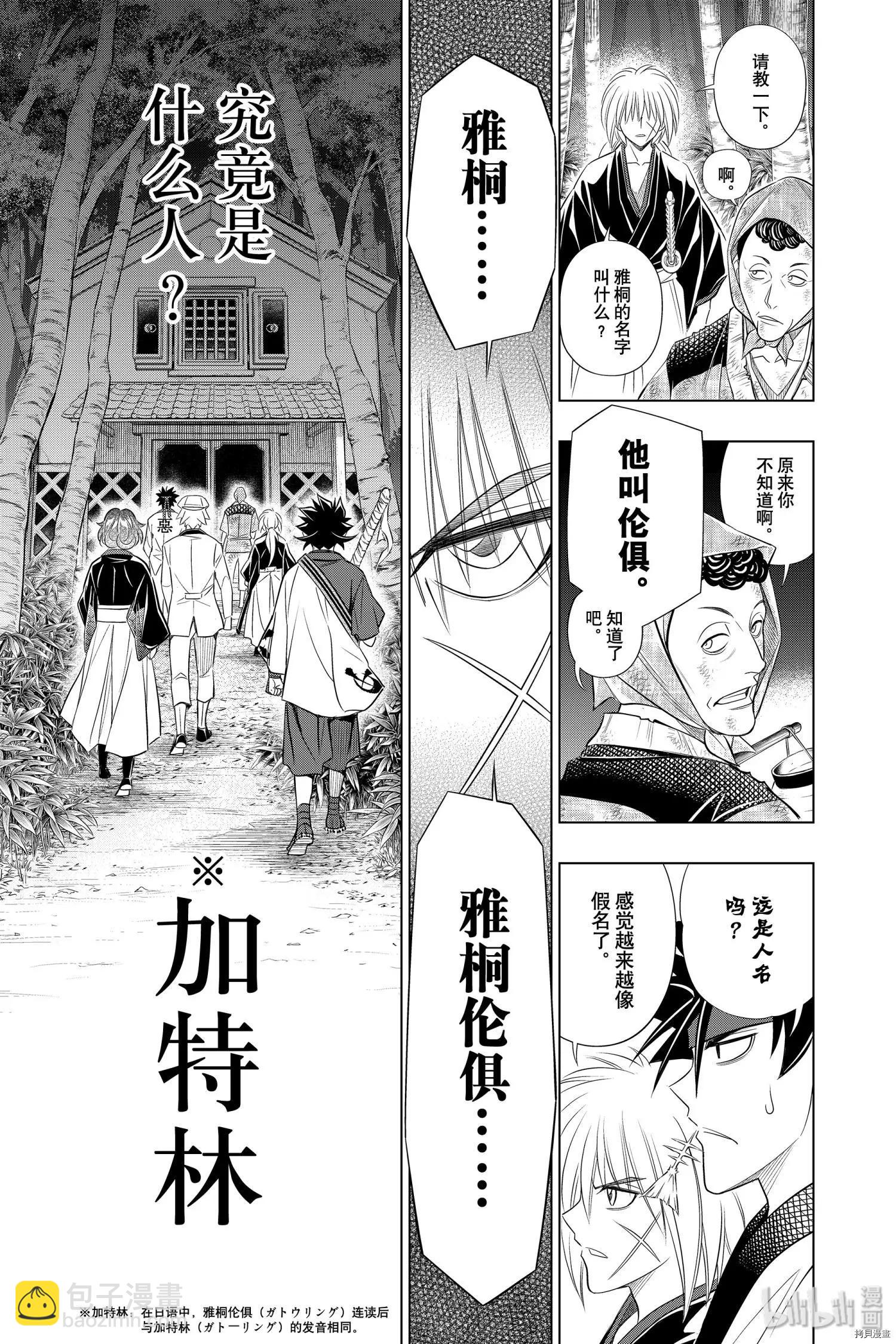 《浪客剑心 北海道篇》第25话 第3页