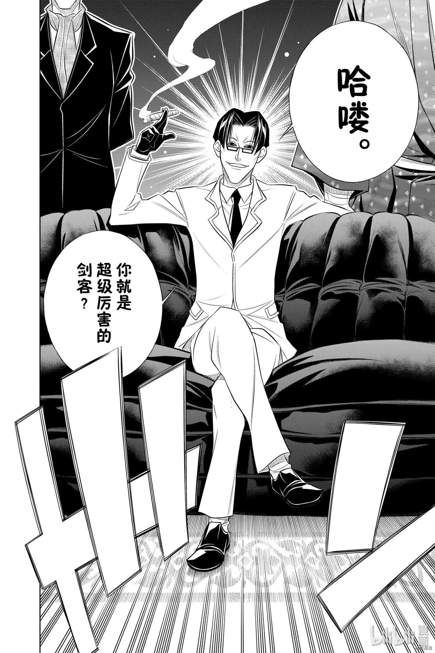 《浪客剑心 北海道篇》第25话 第4页