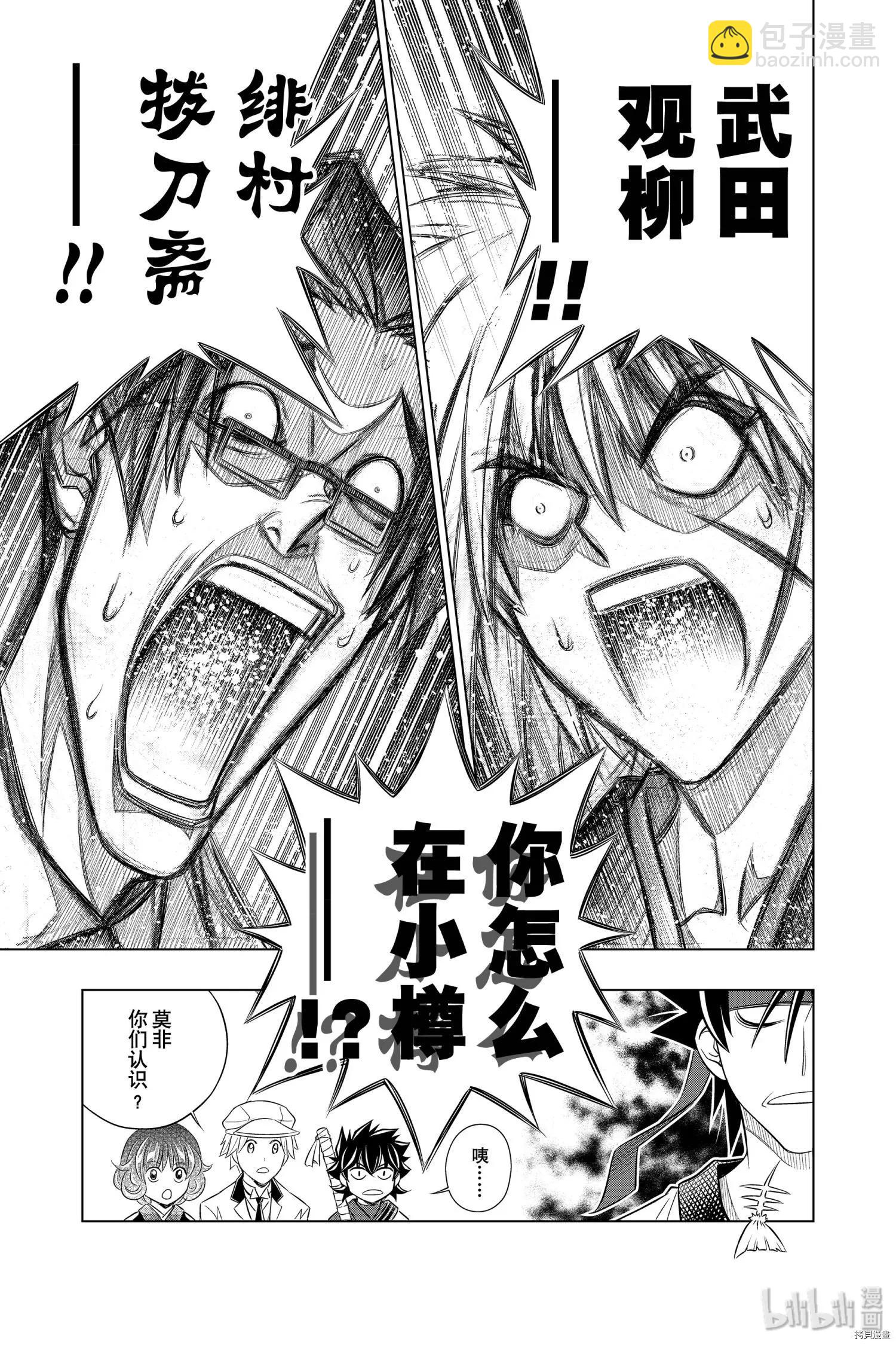 《浪客剑心 北海道篇》第25话 第5页