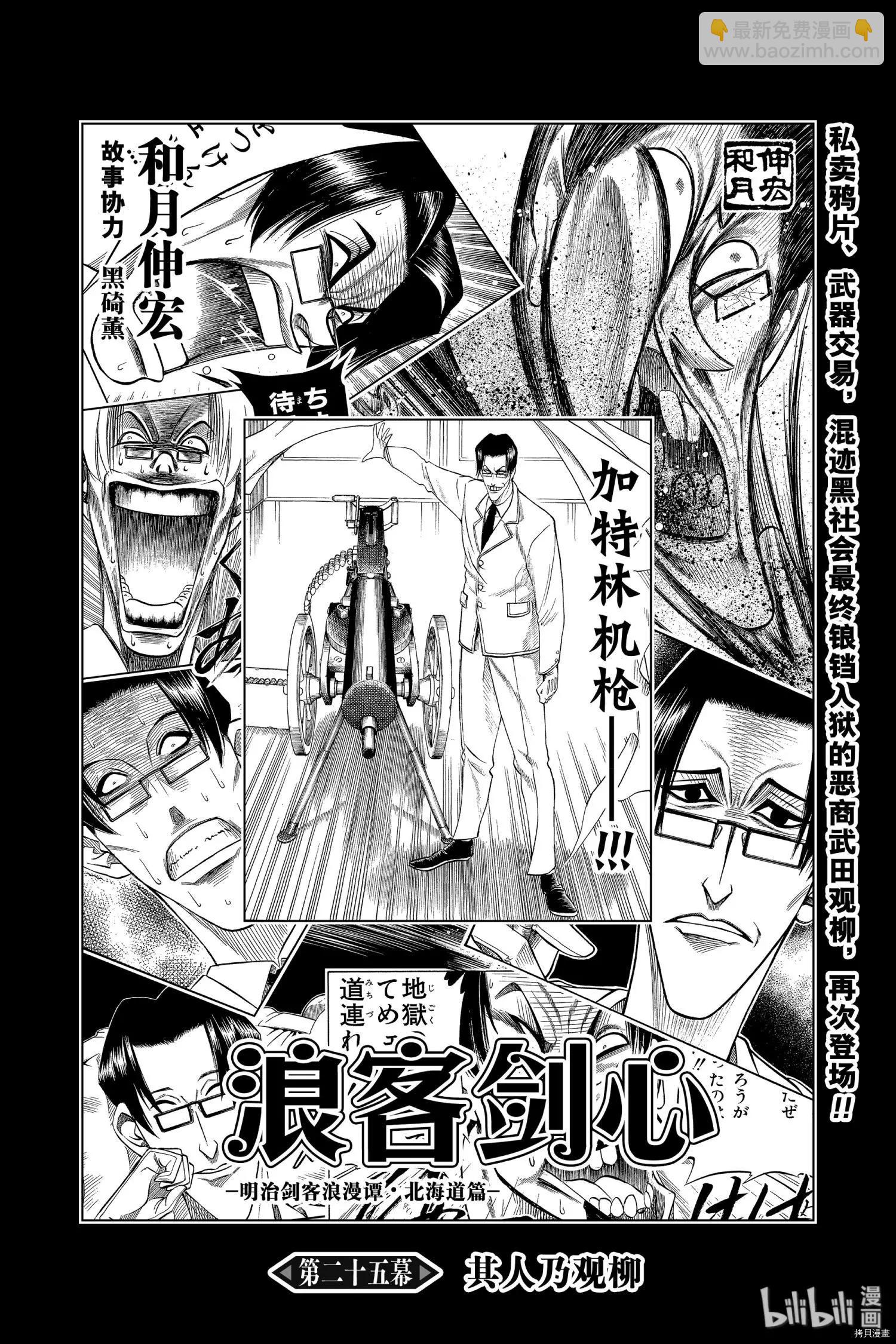 《浪客剑心 北海道篇》第25话 第6页