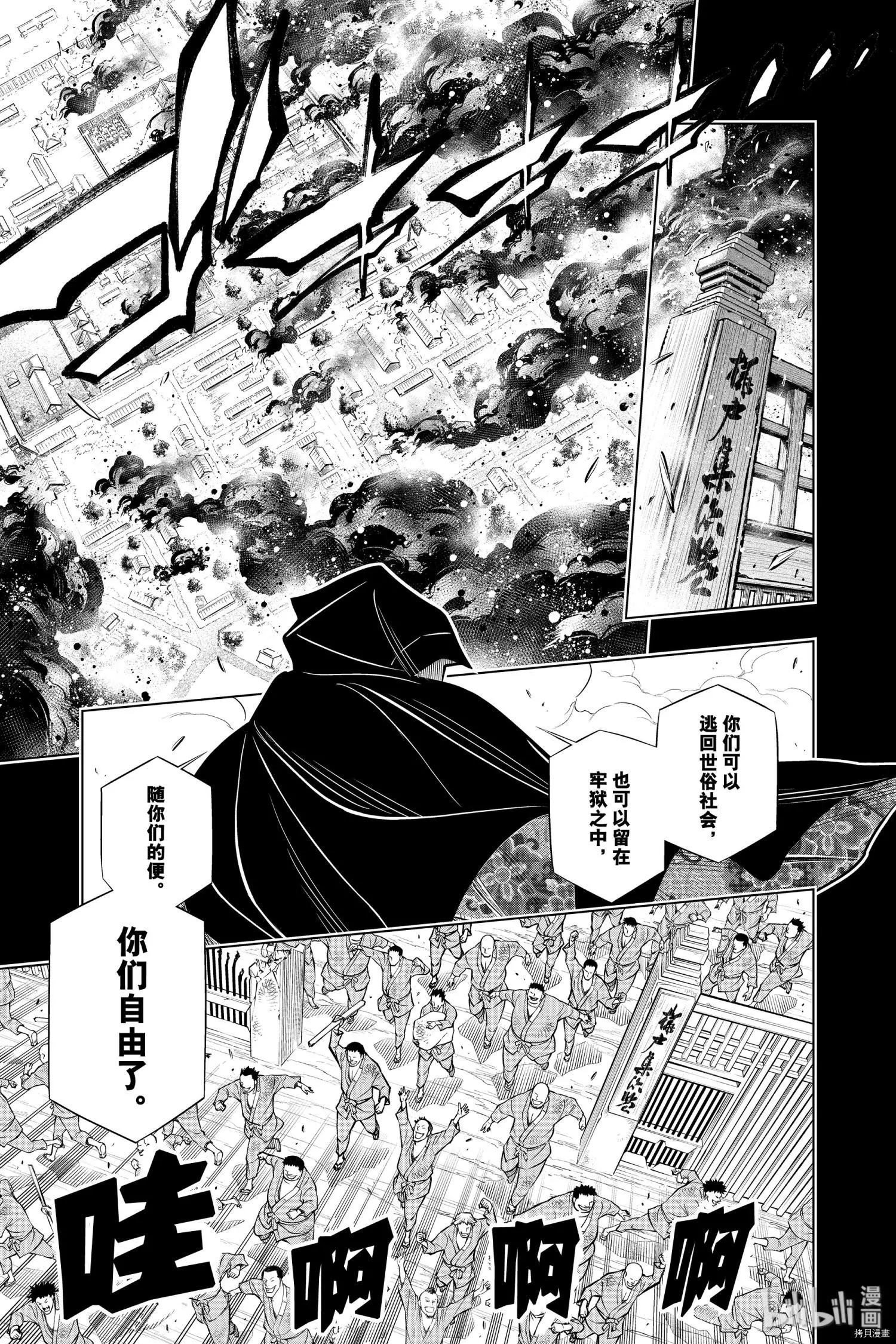 《浪客剑心 北海道篇》第25话 第7页