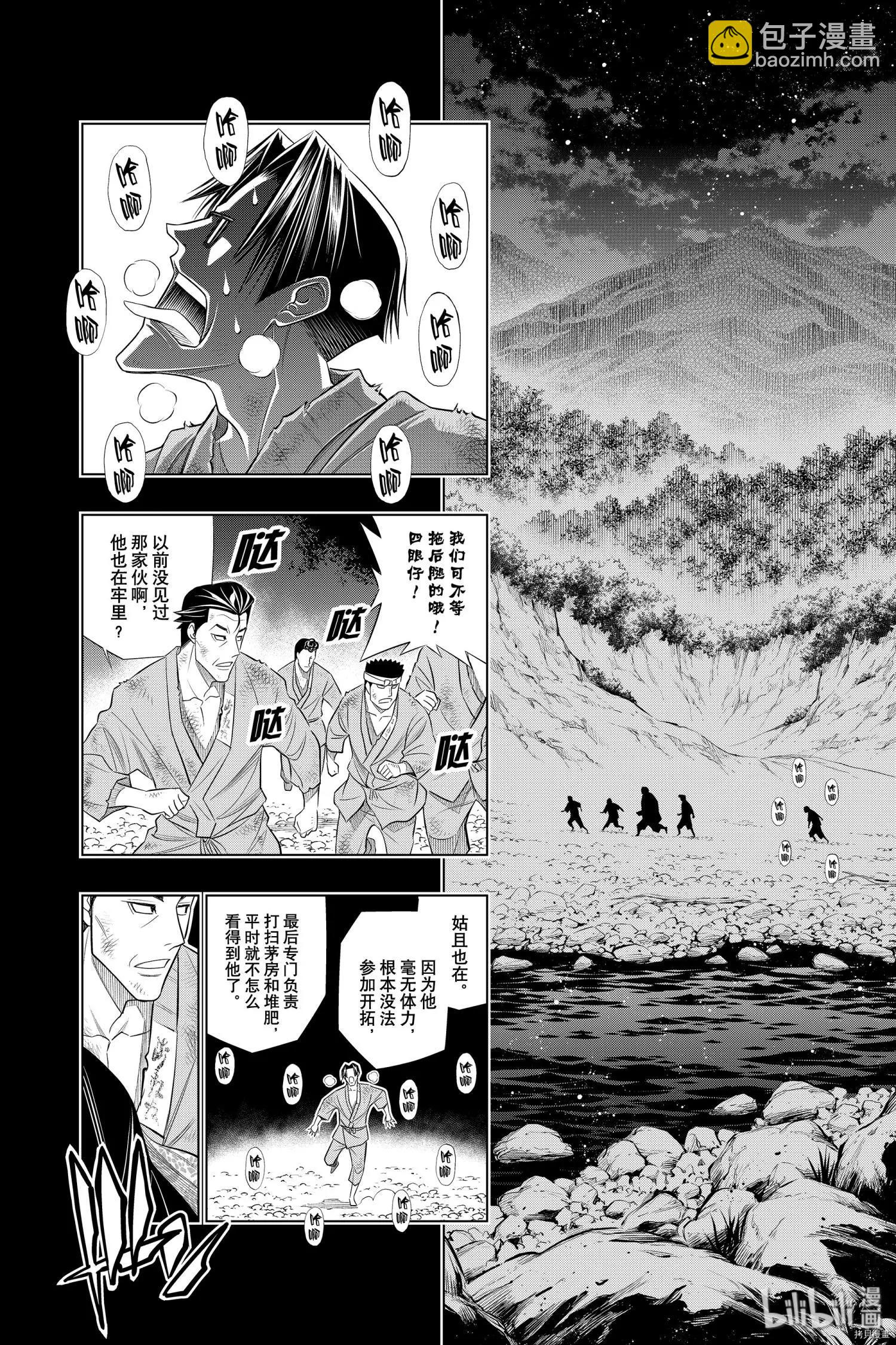《浪客剑心 北海道篇》第25话 第8页