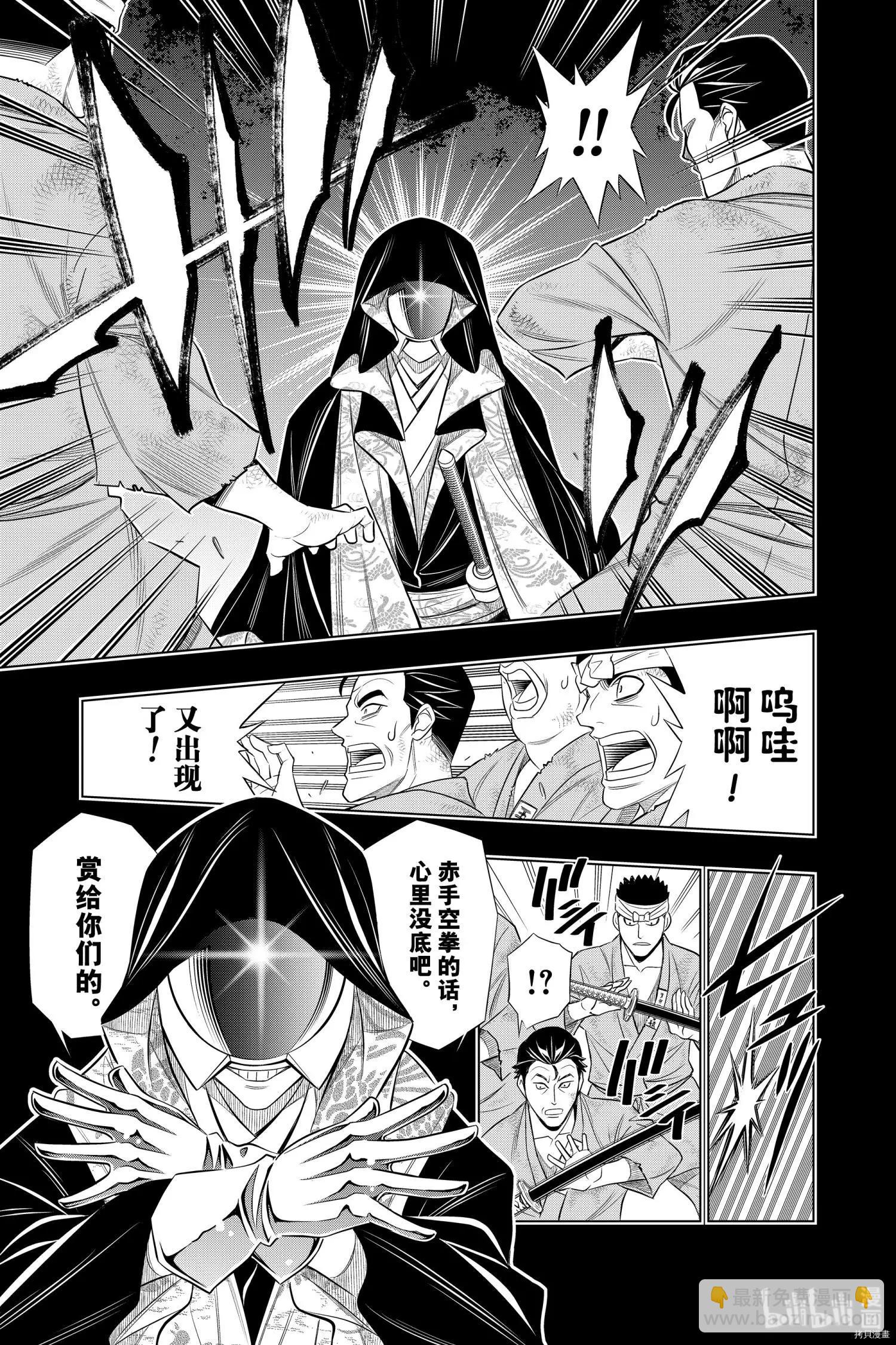《浪客剑心 北海道篇》第25话 第9页