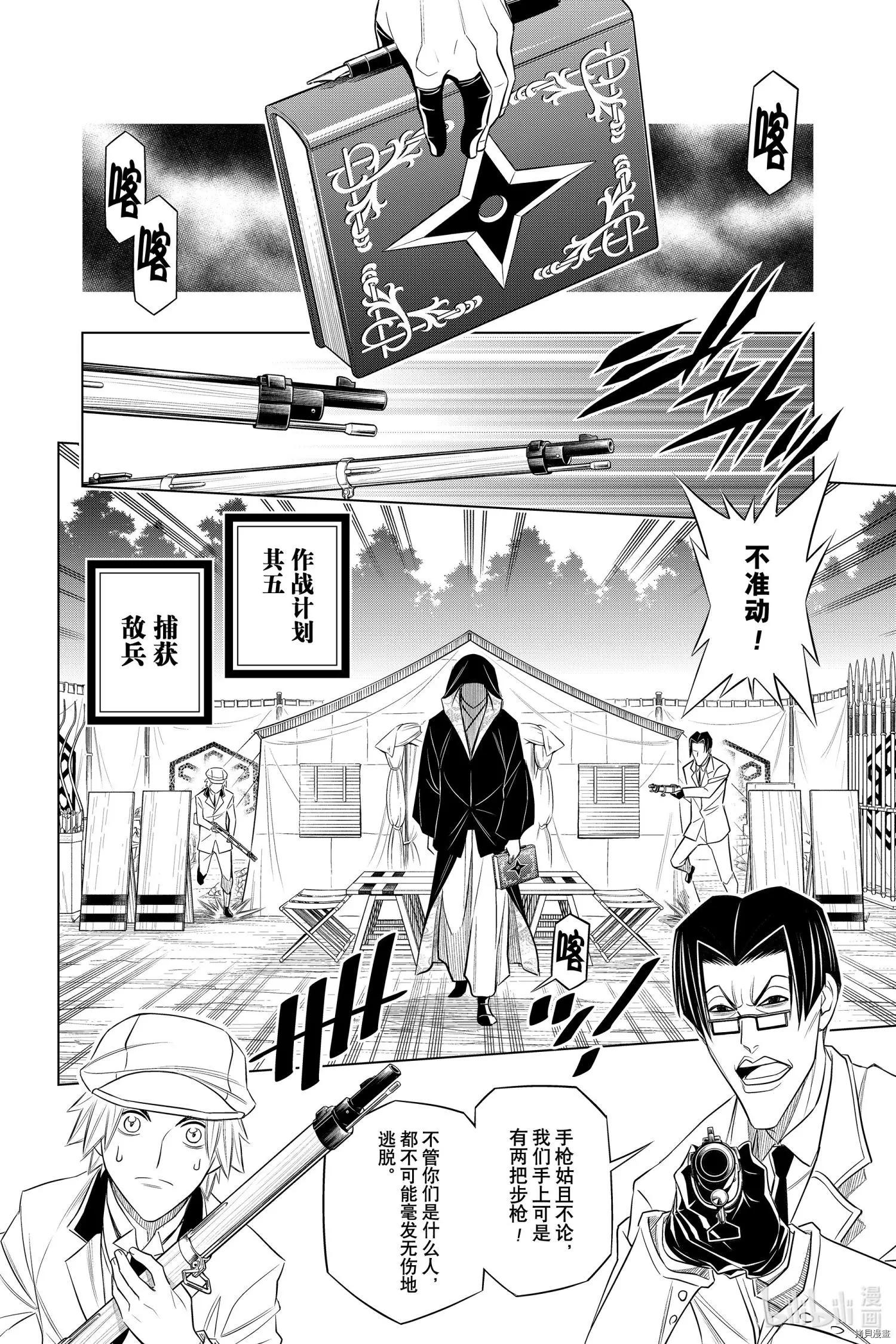 《浪客剑心 北海道篇》第29话 第10页