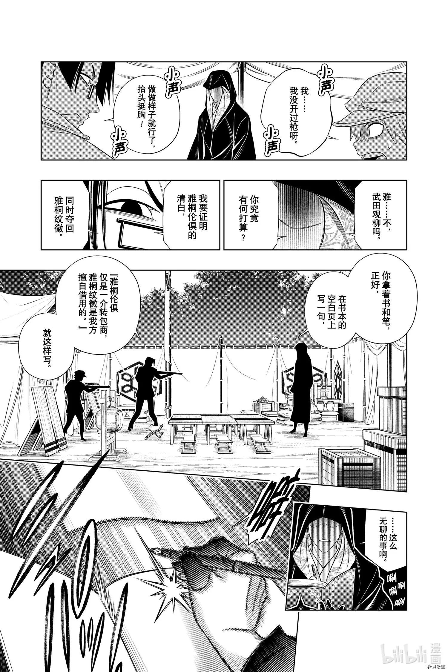《浪客剑心 北海道篇》第29话 第11页
