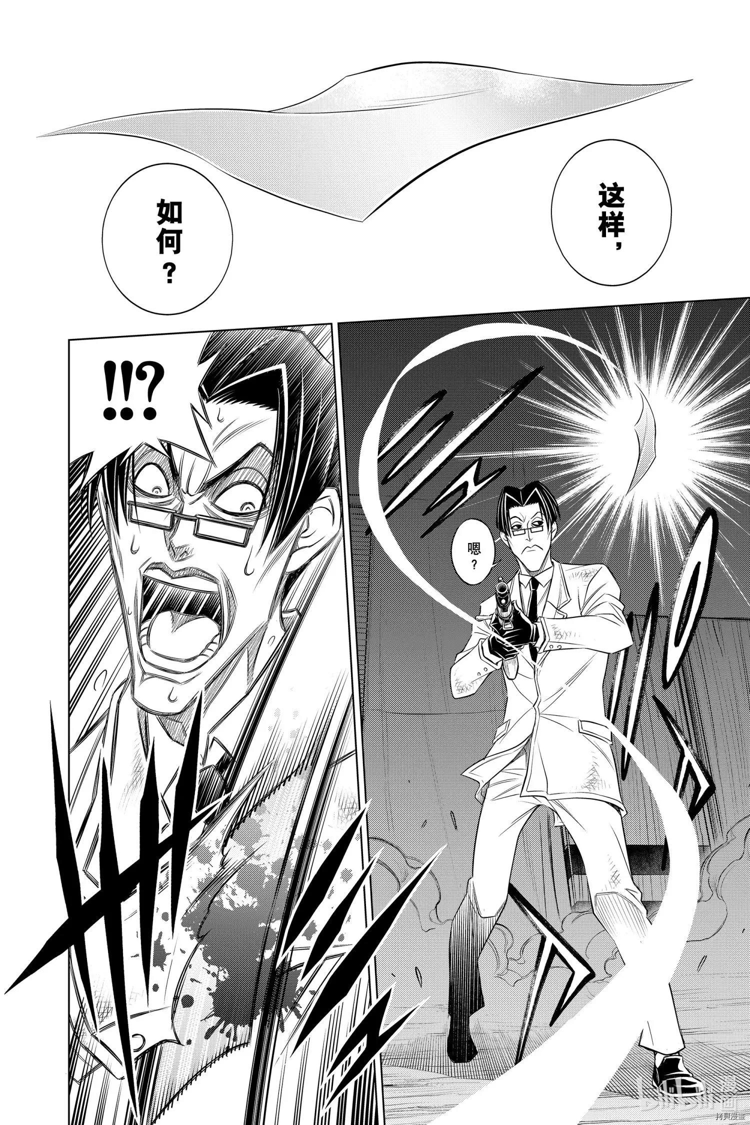 《浪客剑心 北海道篇》第29话 第12页