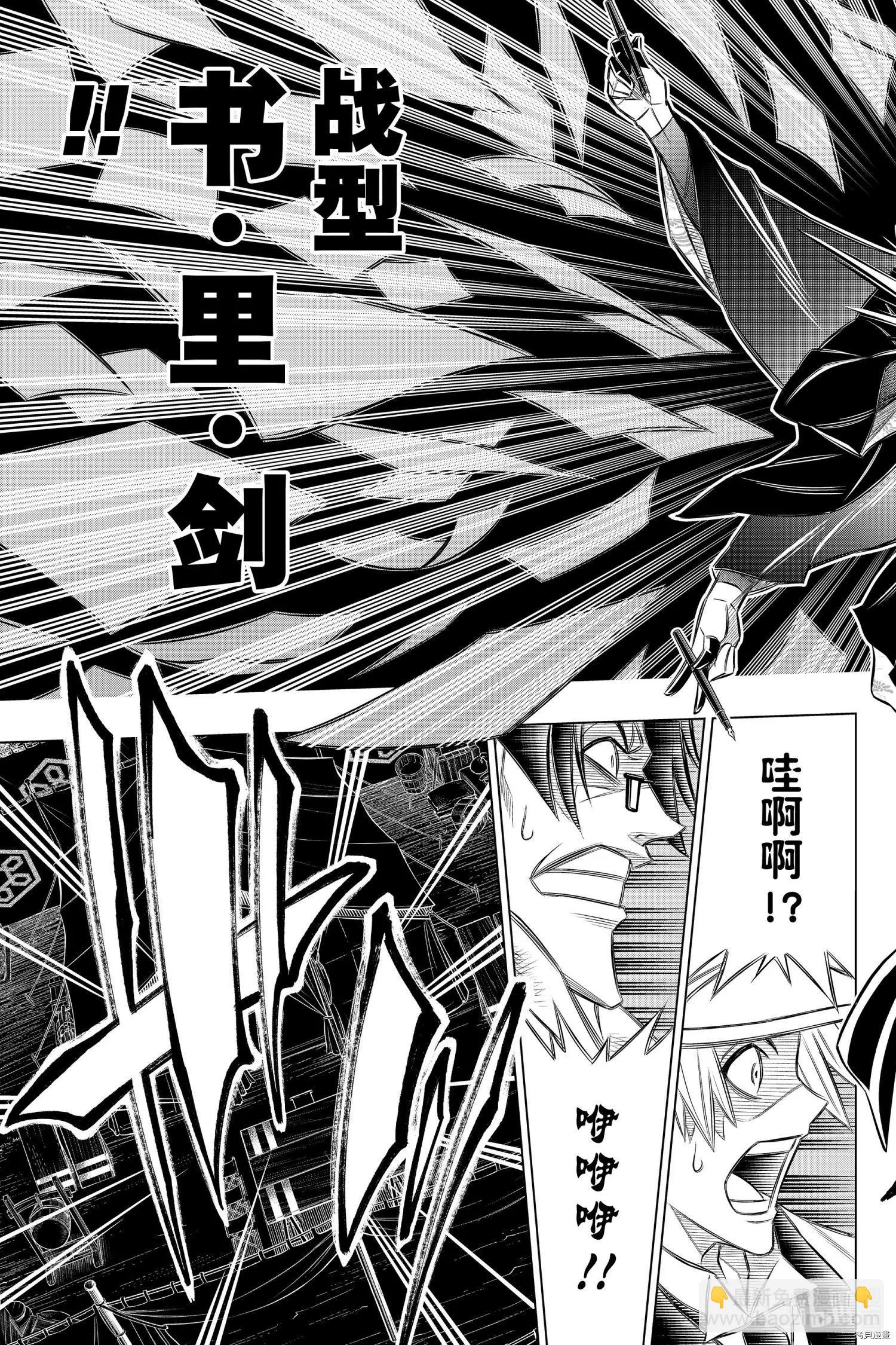 《浪客剑心 北海道篇》第29话 第15页