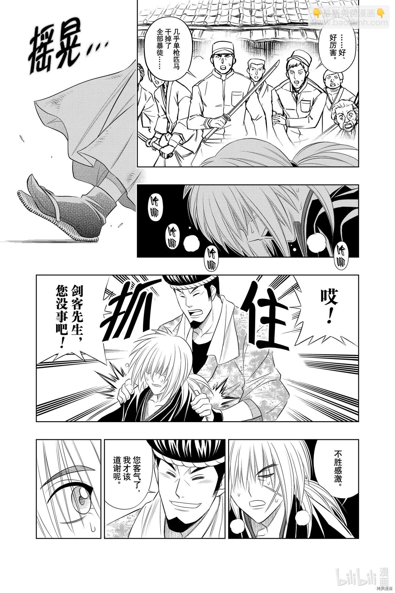 《浪客剑心 北海道篇》第29话 第19页