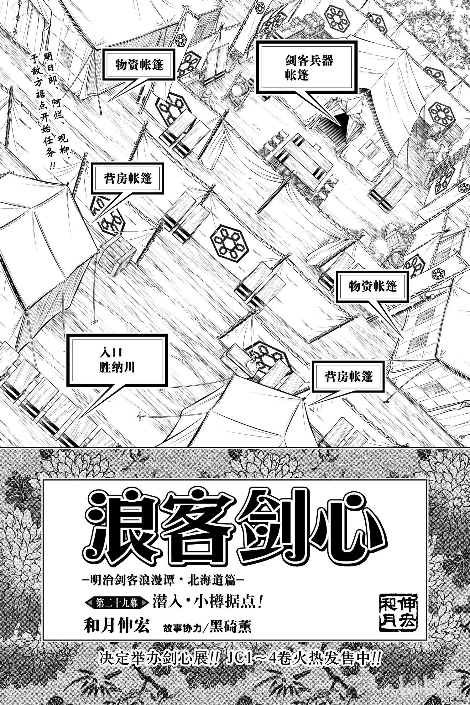《浪客剑心 北海道篇》第29话 第1页