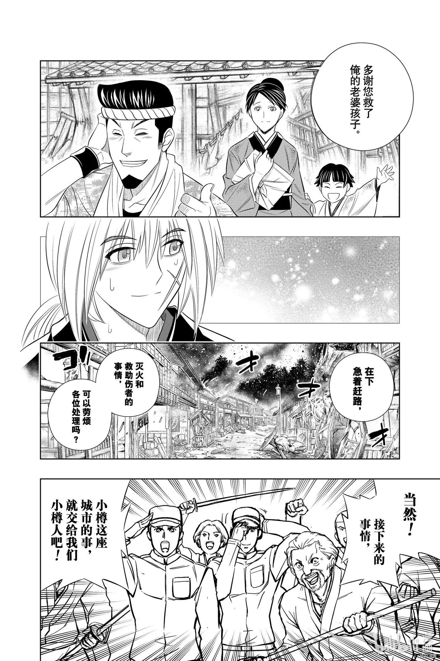 《浪客剑心 北海道篇》第29话 第20页