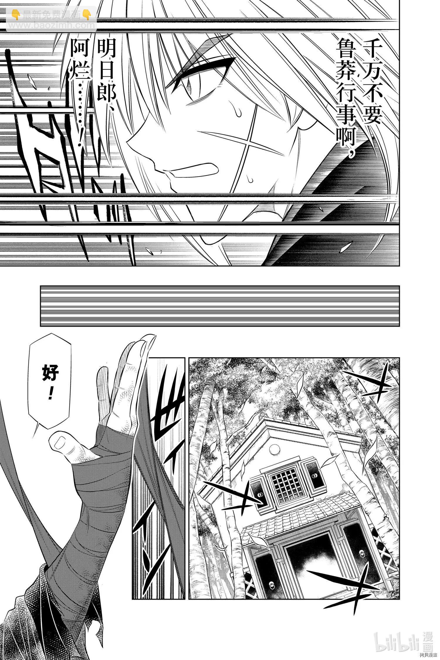《浪客剑心 北海道篇》第29话 第21页