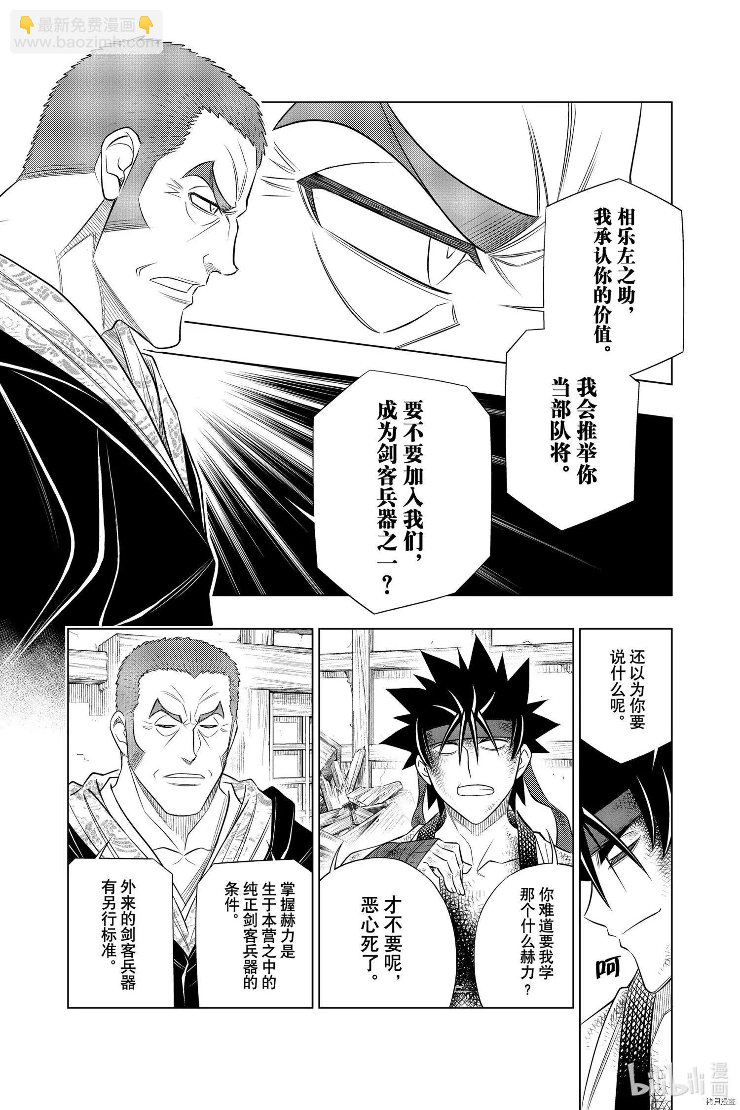《浪客剑心 北海道篇》第29话 第23页