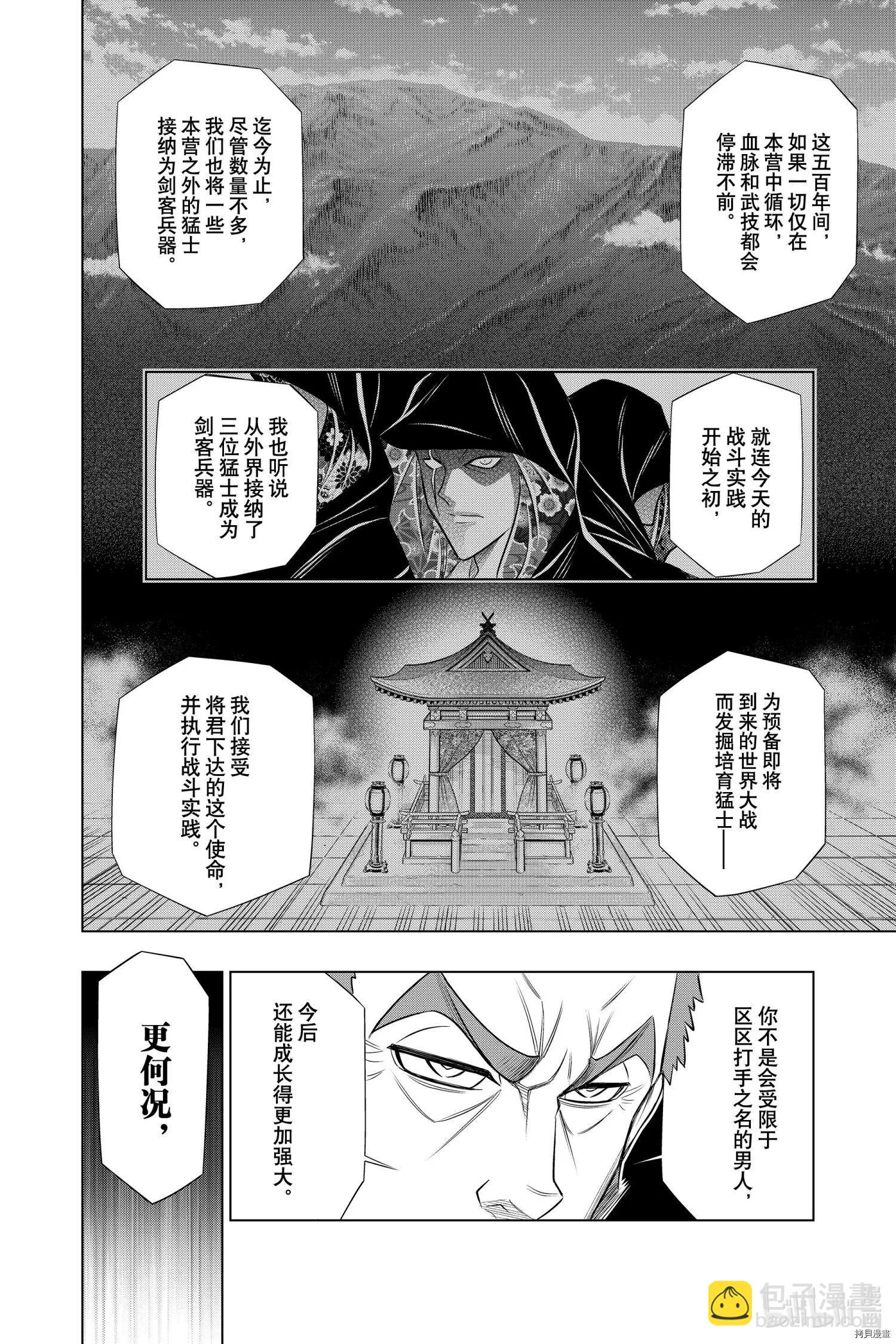 《浪客剑心 北海道篇》第29话 第24页