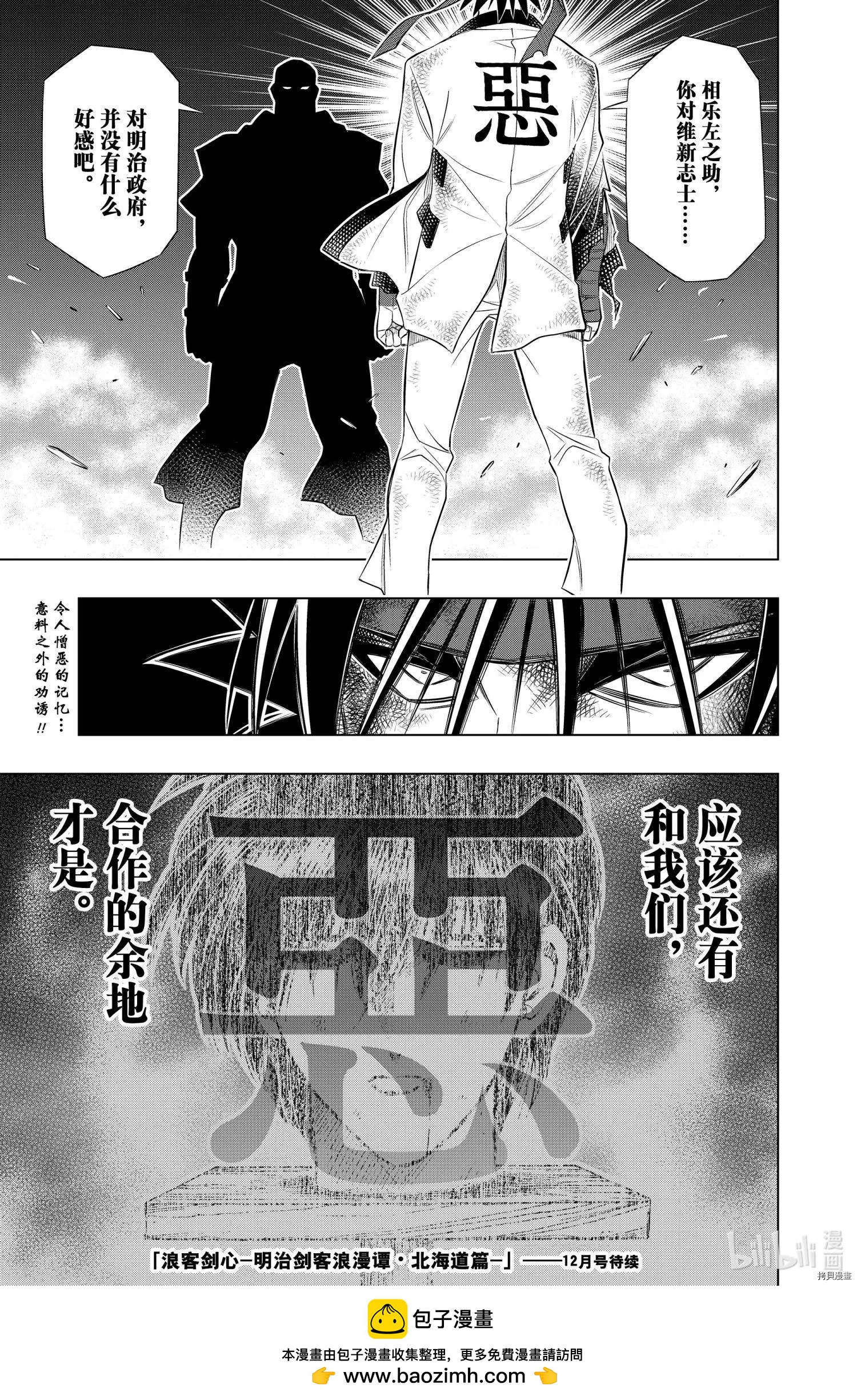 《浪客剑心 北海道篇》第29话 第25页