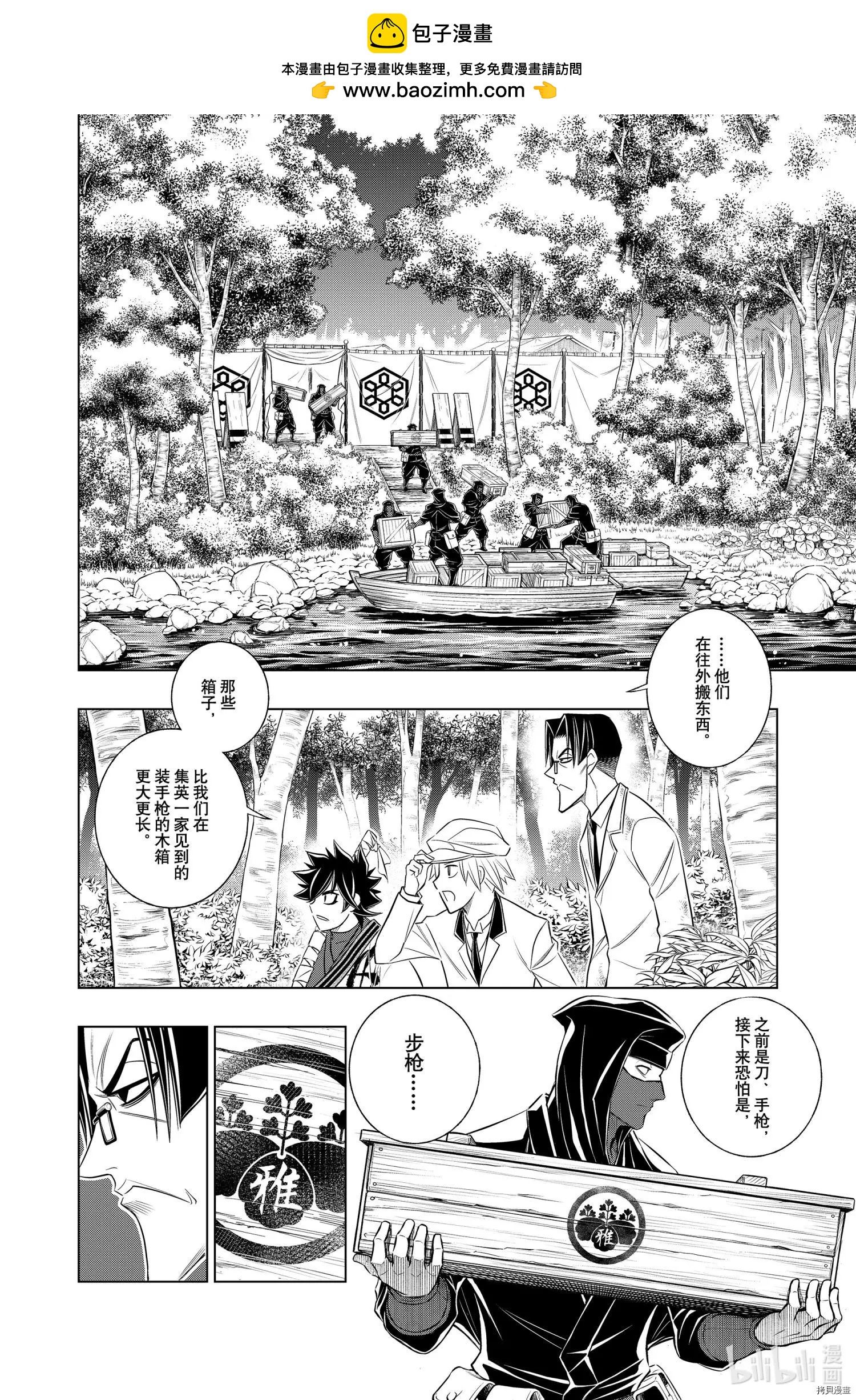 《浪客剑心 北海道篇》第29话 第2页