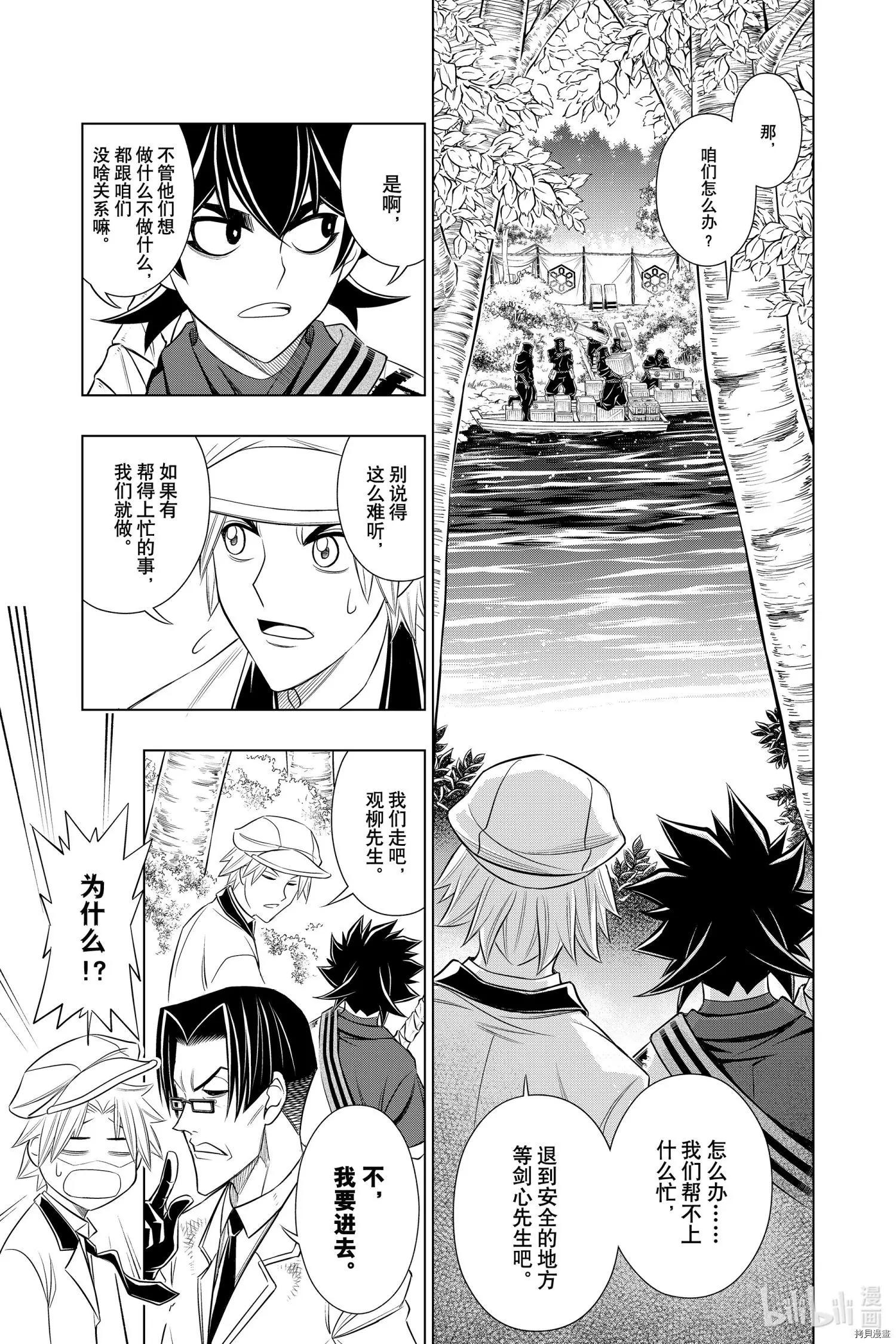 《浪客剑心 北海道篇》第29话 第3页