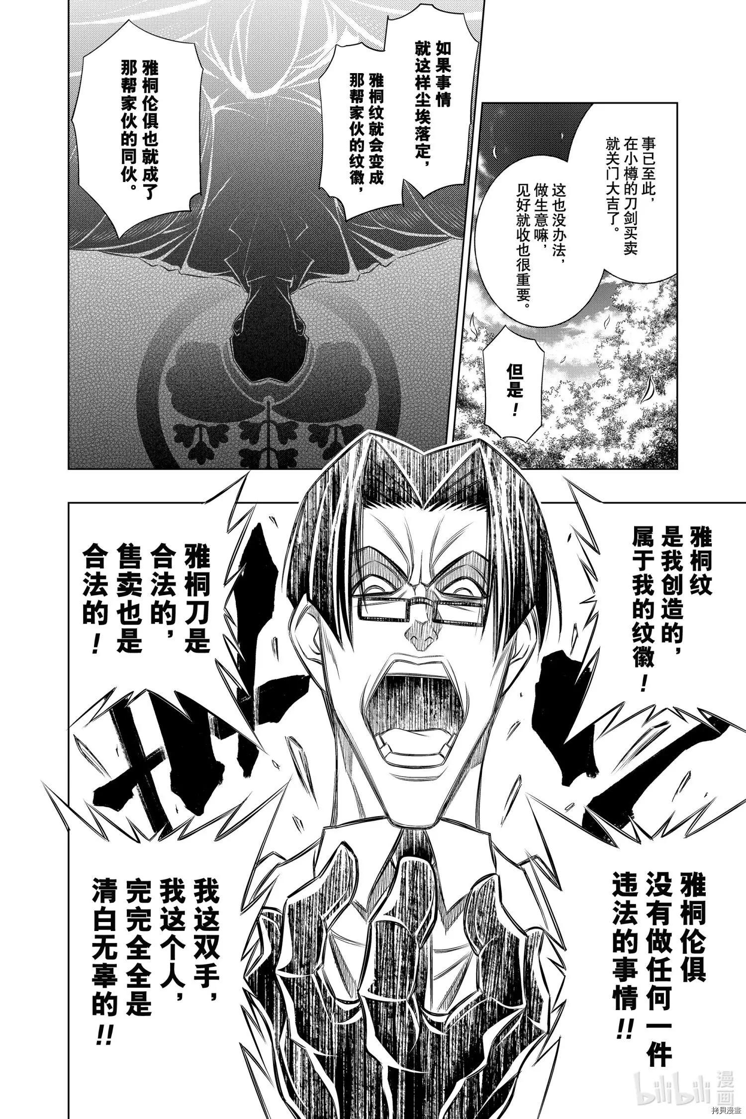 《浪客剑心 北海道篇》第29话 第4页