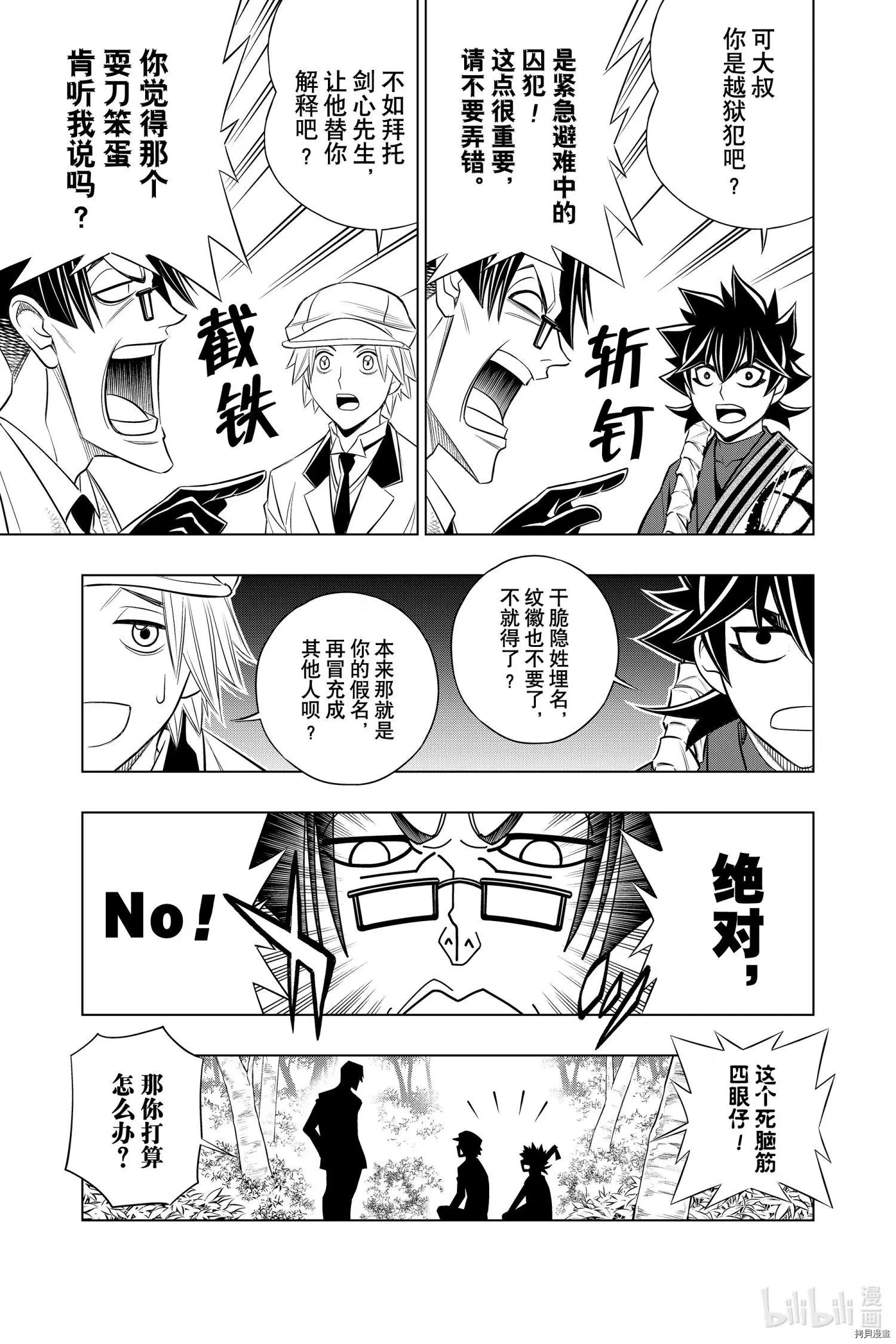 《浪客剑心 北海道篇》第29话 第5页