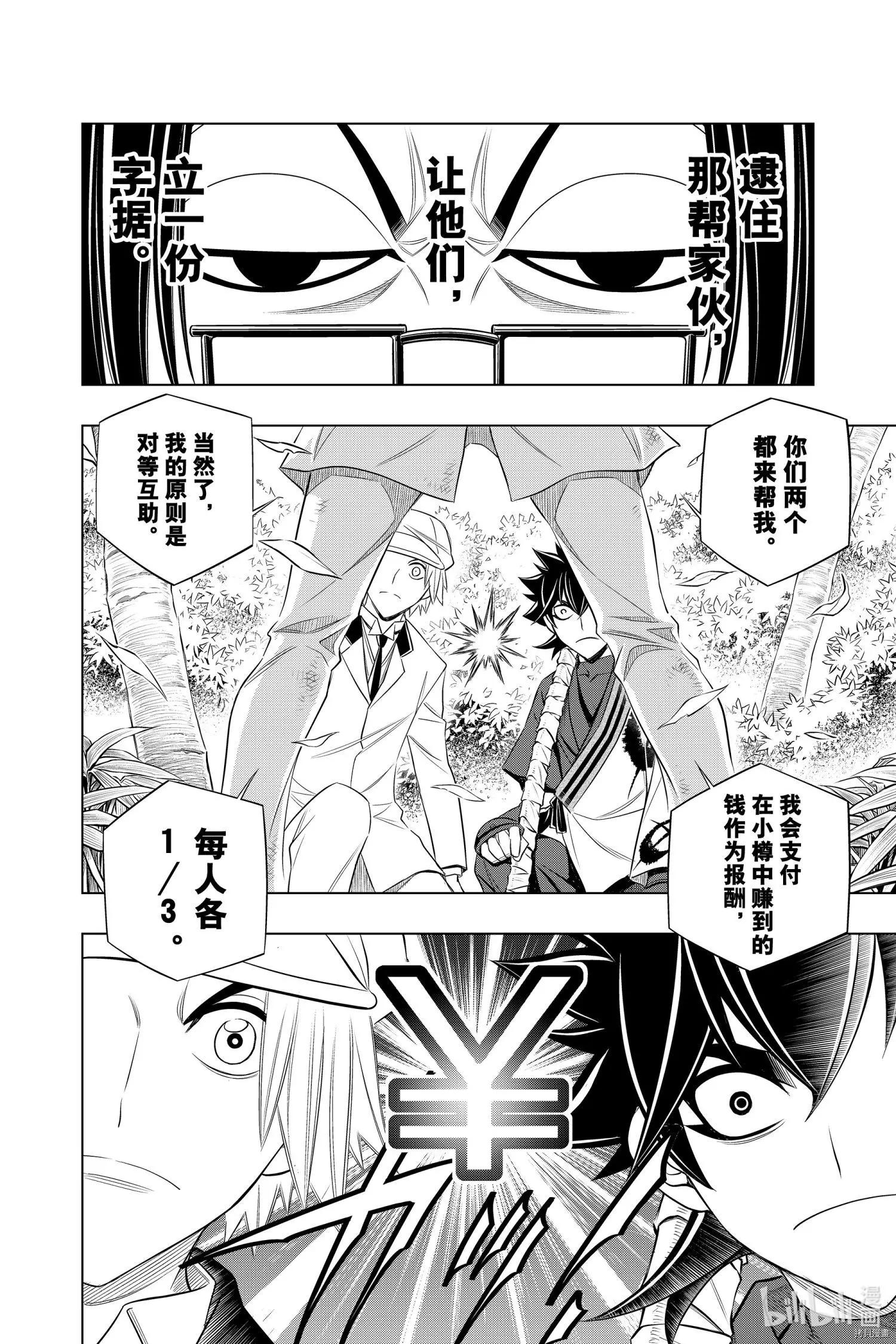 《浪客剑心 北海道篇》第29话 第6页