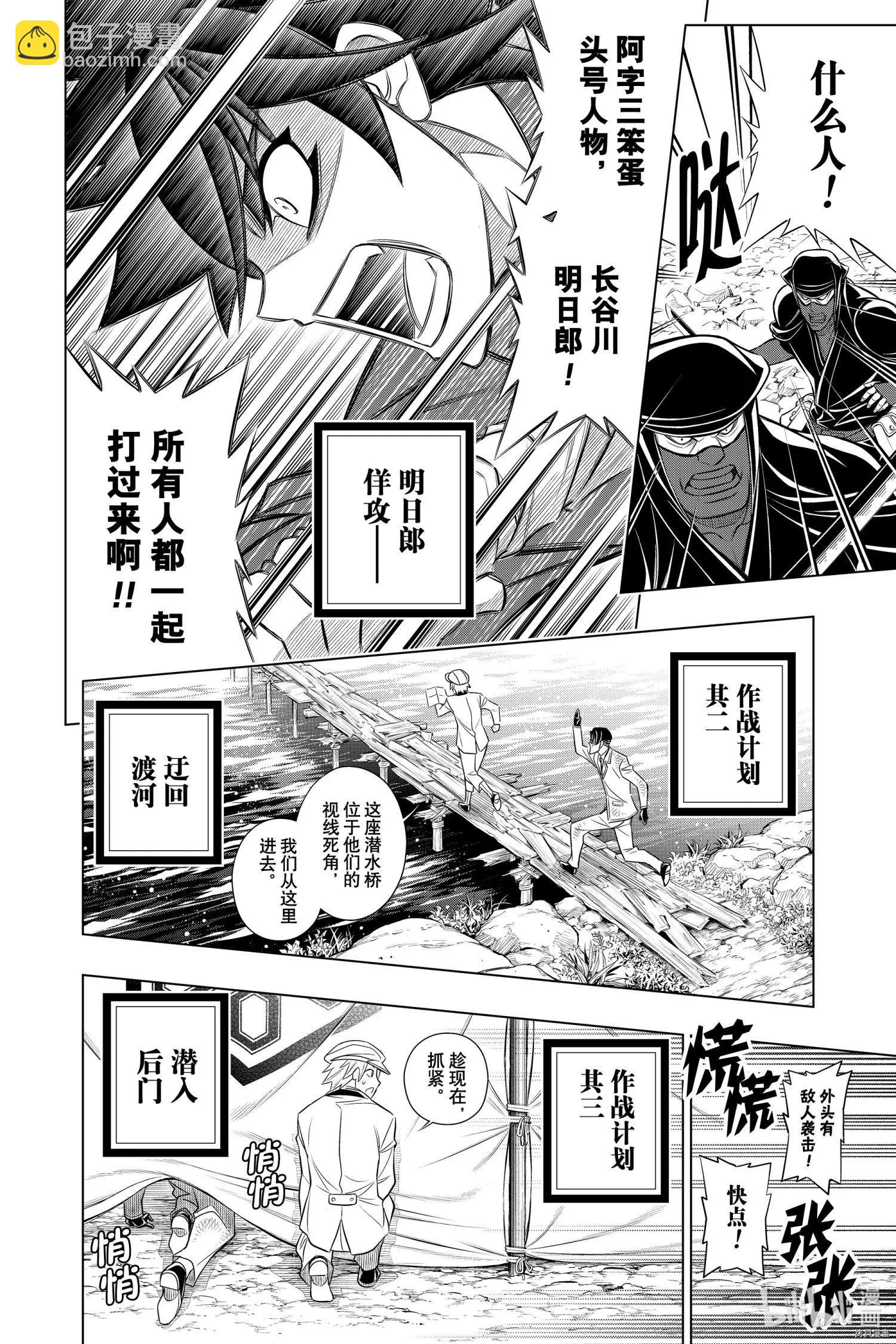 《浪客剑心 北海道篇》第29话 第8页