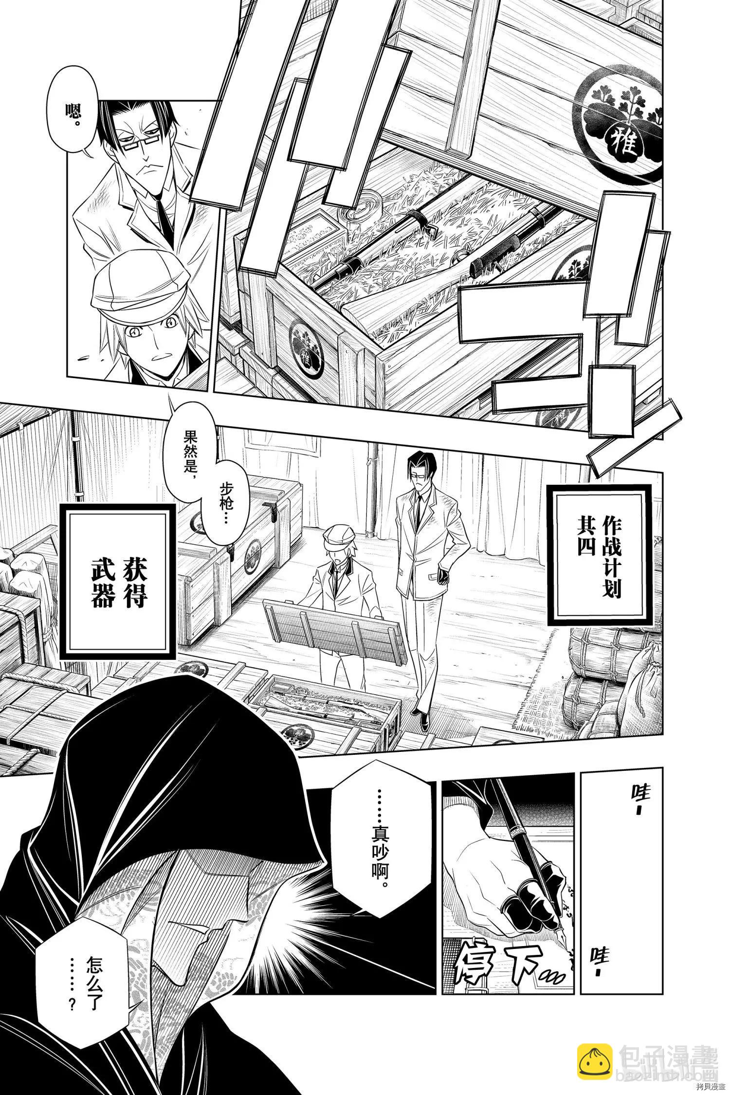 《浪客剑心 北海道篇》第29话 第9页