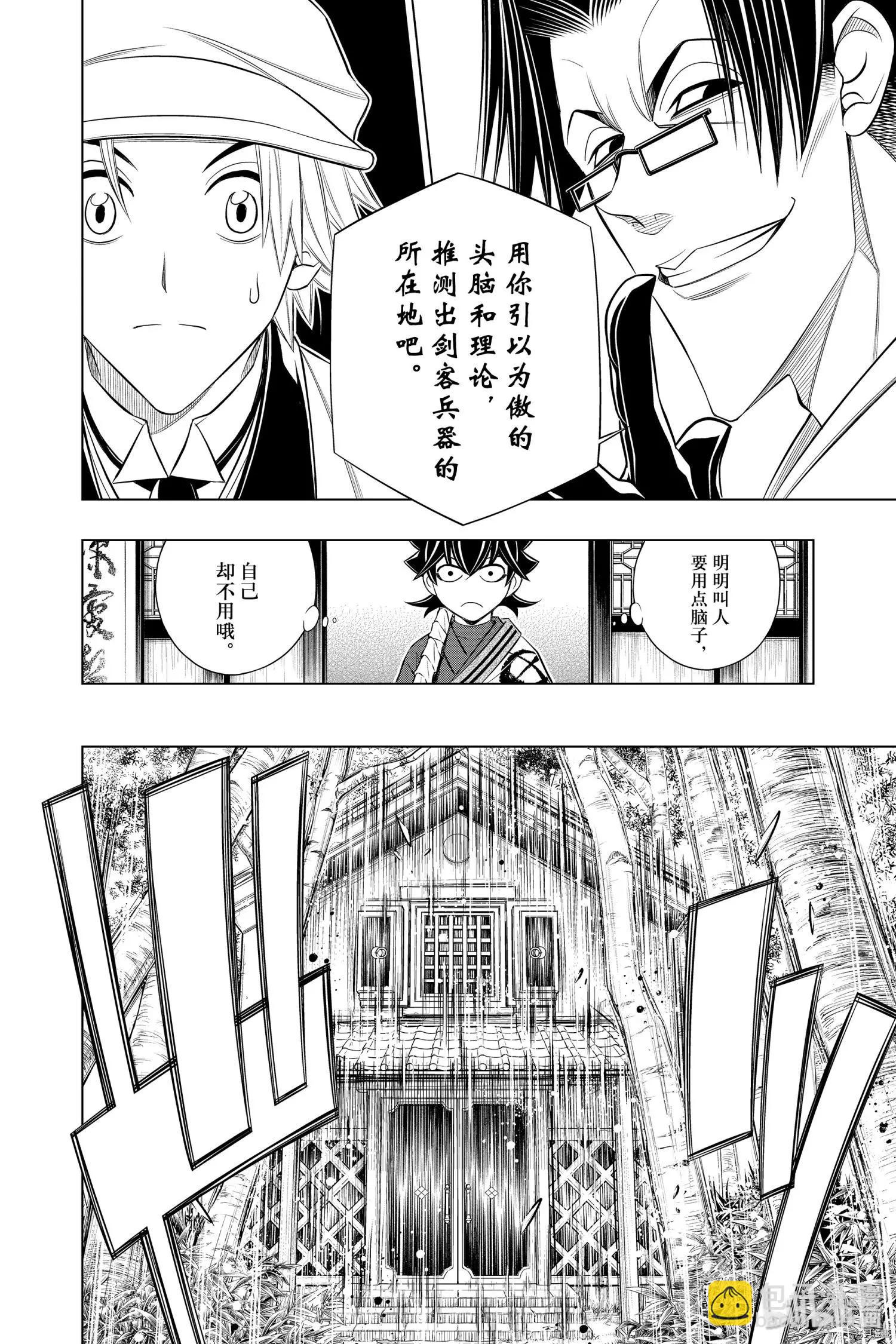 《浪客剑心 北海道篇》第27话 第10页