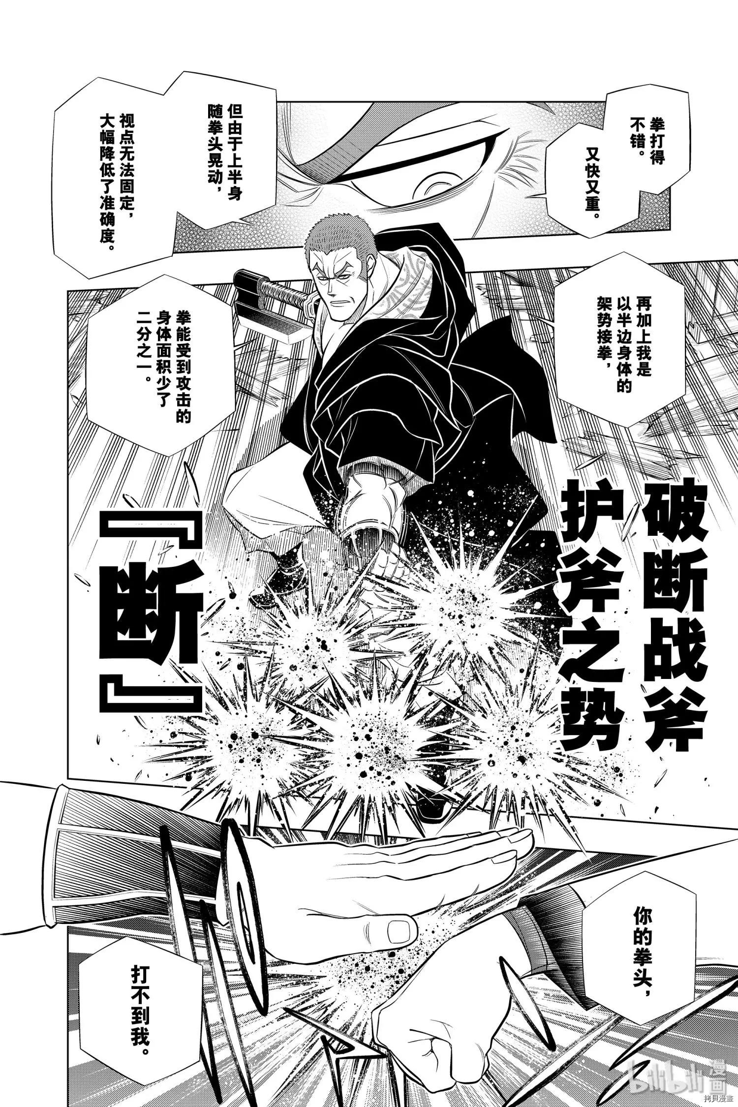 《浪客剑心 北海道篇》第27话 第14页
