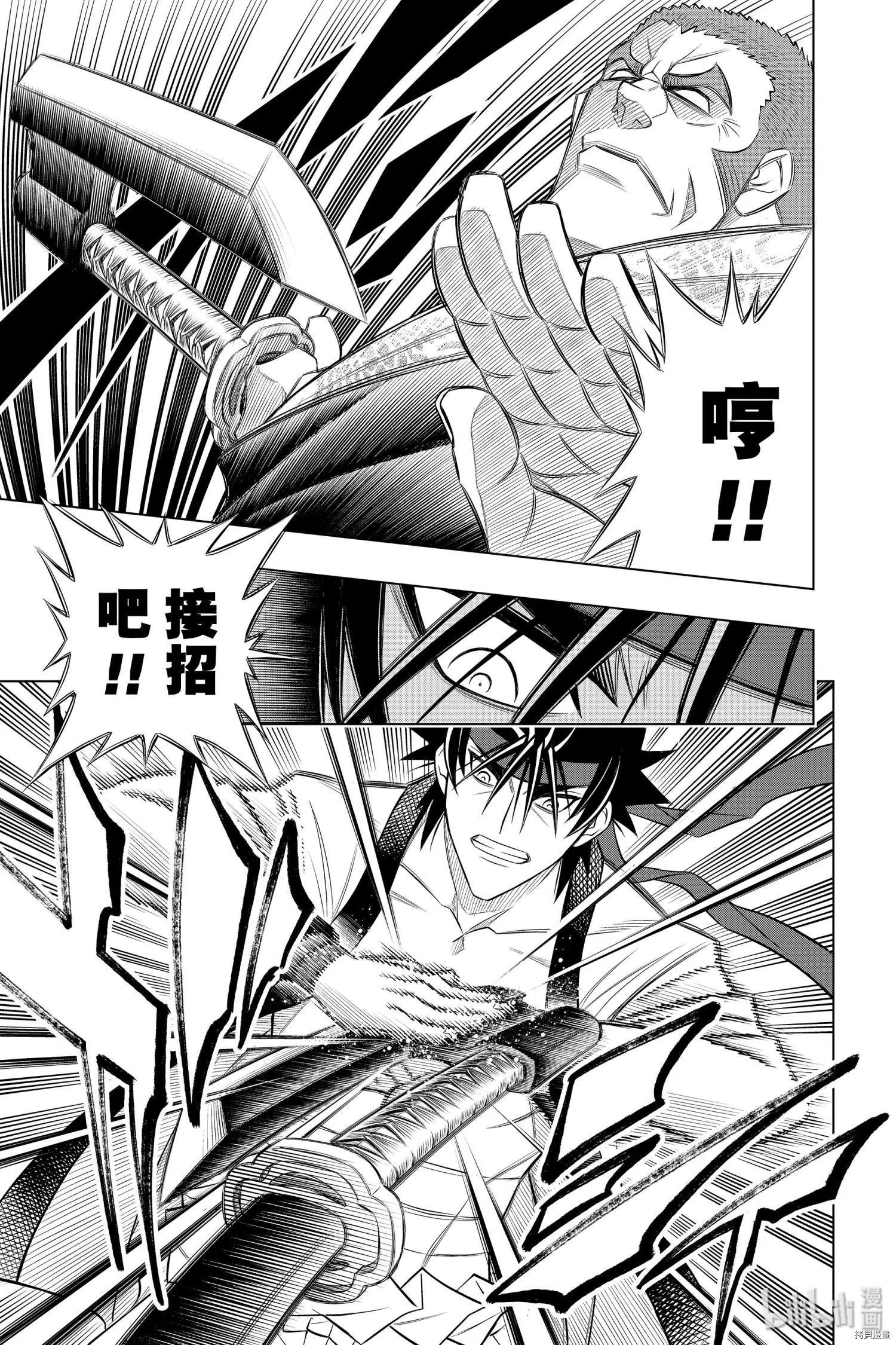 《浪客剑心 北海道篇》第27话 第15页