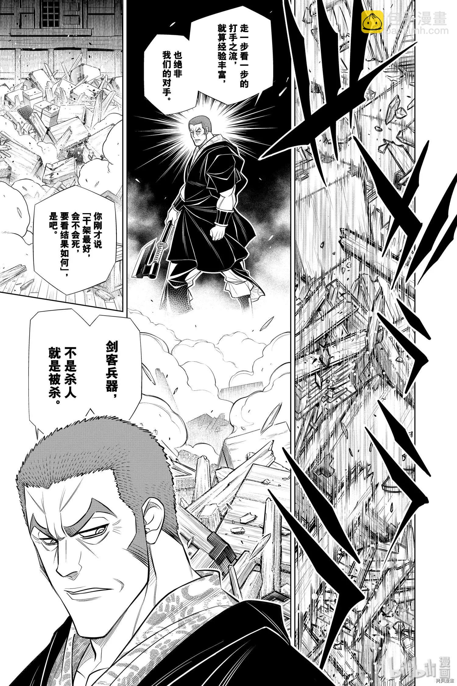 《浪客剑心 北海道篇》第27话 第17页